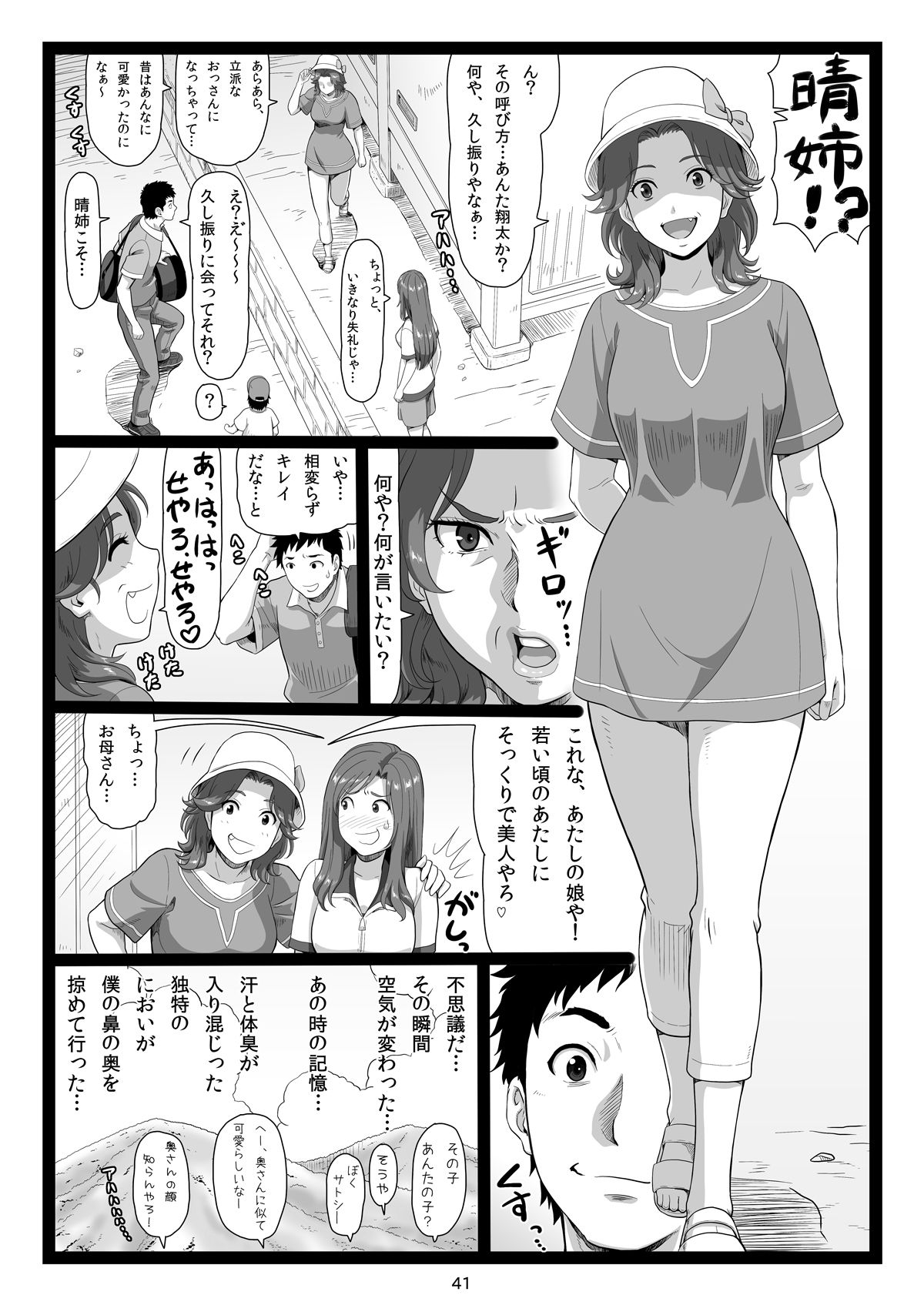 [大蔵別館 (大蔵一也)] 夏休みの思い出 下巻 [DL版]