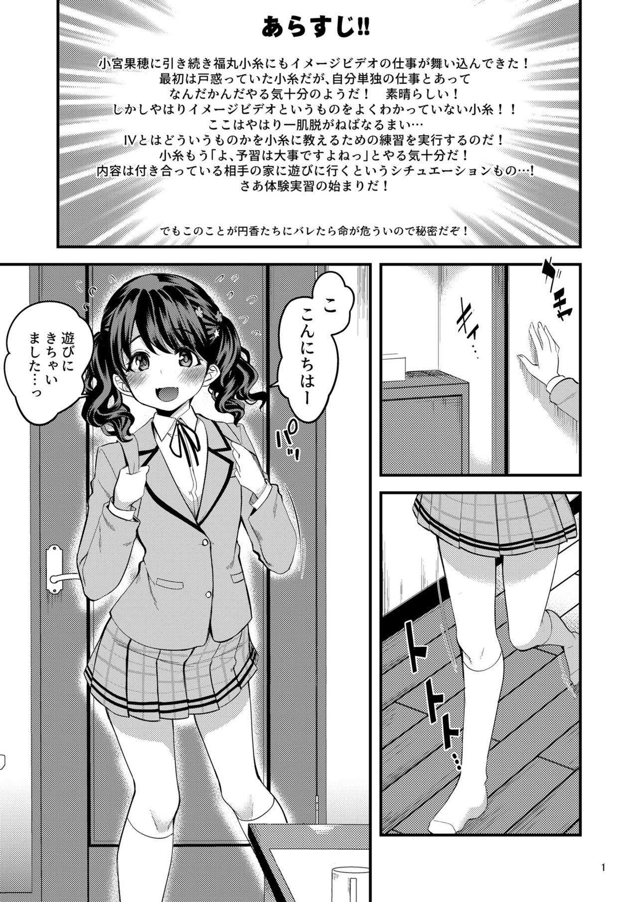 [りゅうかくさんのどあめ (極太眉毛)] 福丸小糸のイメージビデオ体験記 (アイドルマスター シャイニーカラーズ) [DL版]