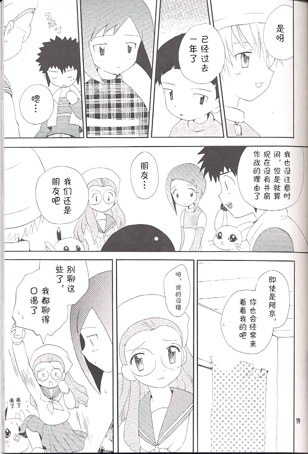 [くるぐるDNA (星逢ひろ)] 溺れ魚 (デジモンアドベンチャー02) [中国翻訳]