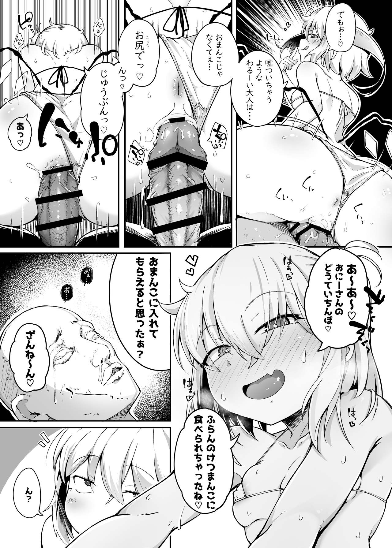 [自家発電処 (flanvia)] ふらんどーるVSわからせたいおじさん (東方Project) [DL版]