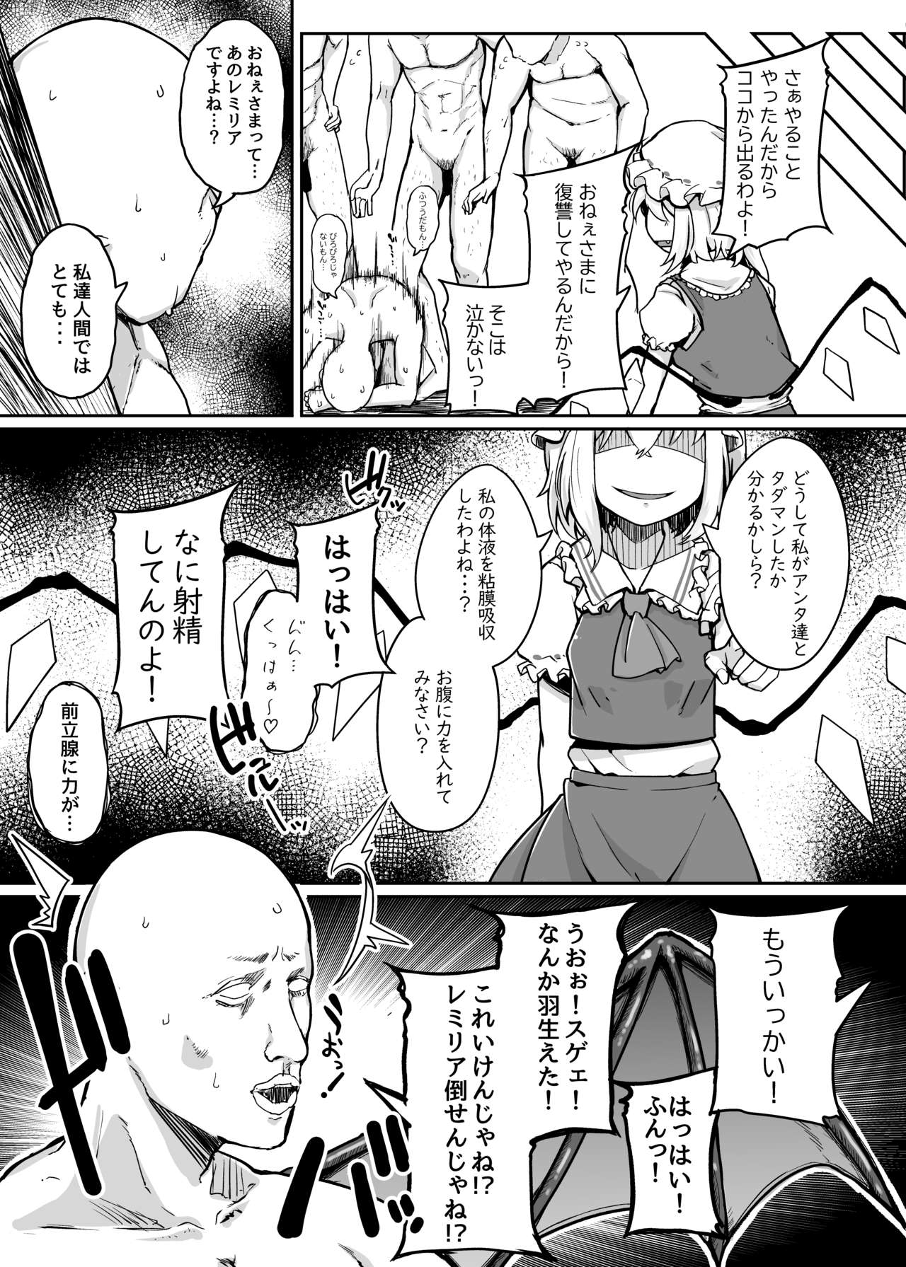 [自家発電処 (flanvia)] ふらんどーるVSわからせたいおじさん (東方Project) [DL版]