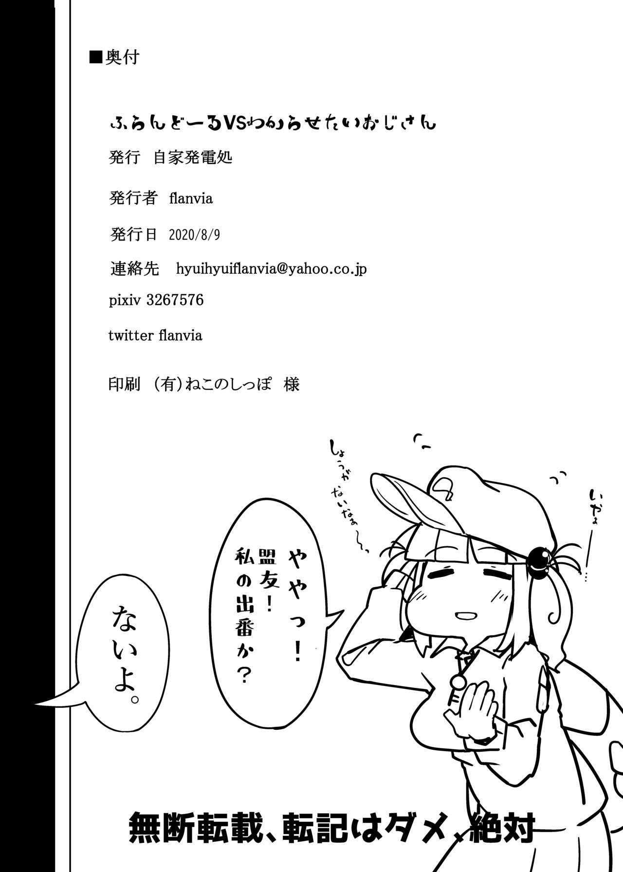 [自家発電処 (flanvia)] ふらんどーるVSわからせたいおじさん (東方Project) [DL版]