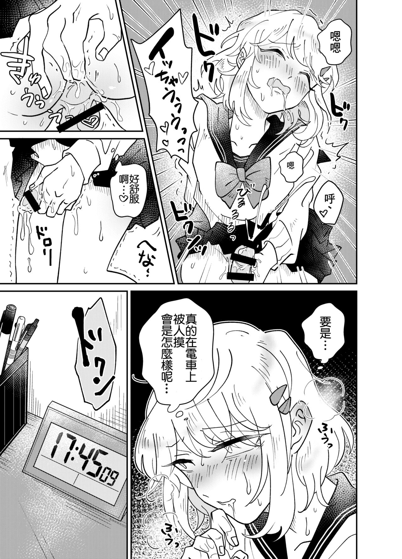 [blue lung] 女装少年は好奇心に抗えない!〜はじめての密着痴漢セックス〜 [中国翻訳]