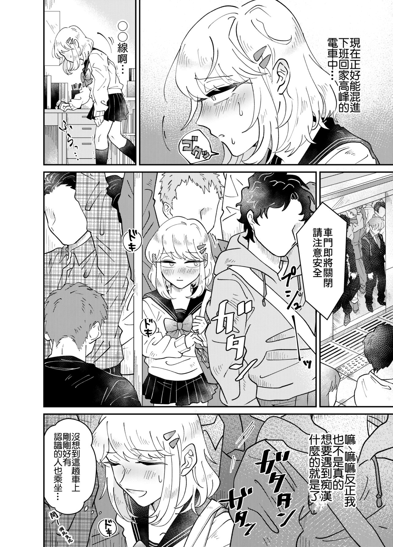 [blue lung] 女装少年は好奇心に抗えない!〜はじめての密着痴漢セックス〜 [中国翻訳]