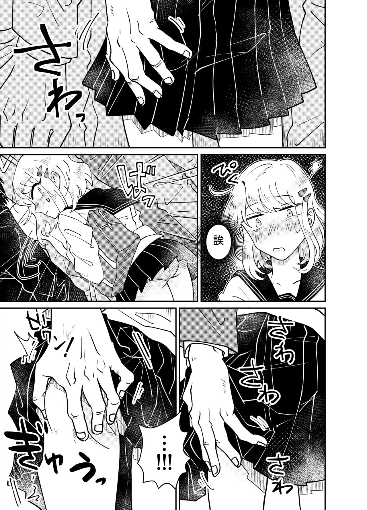 [blue lung] 女装少年は好奇心に抗えない!〜はじめての密着痴漢セックス〜 [中国翻訳]
