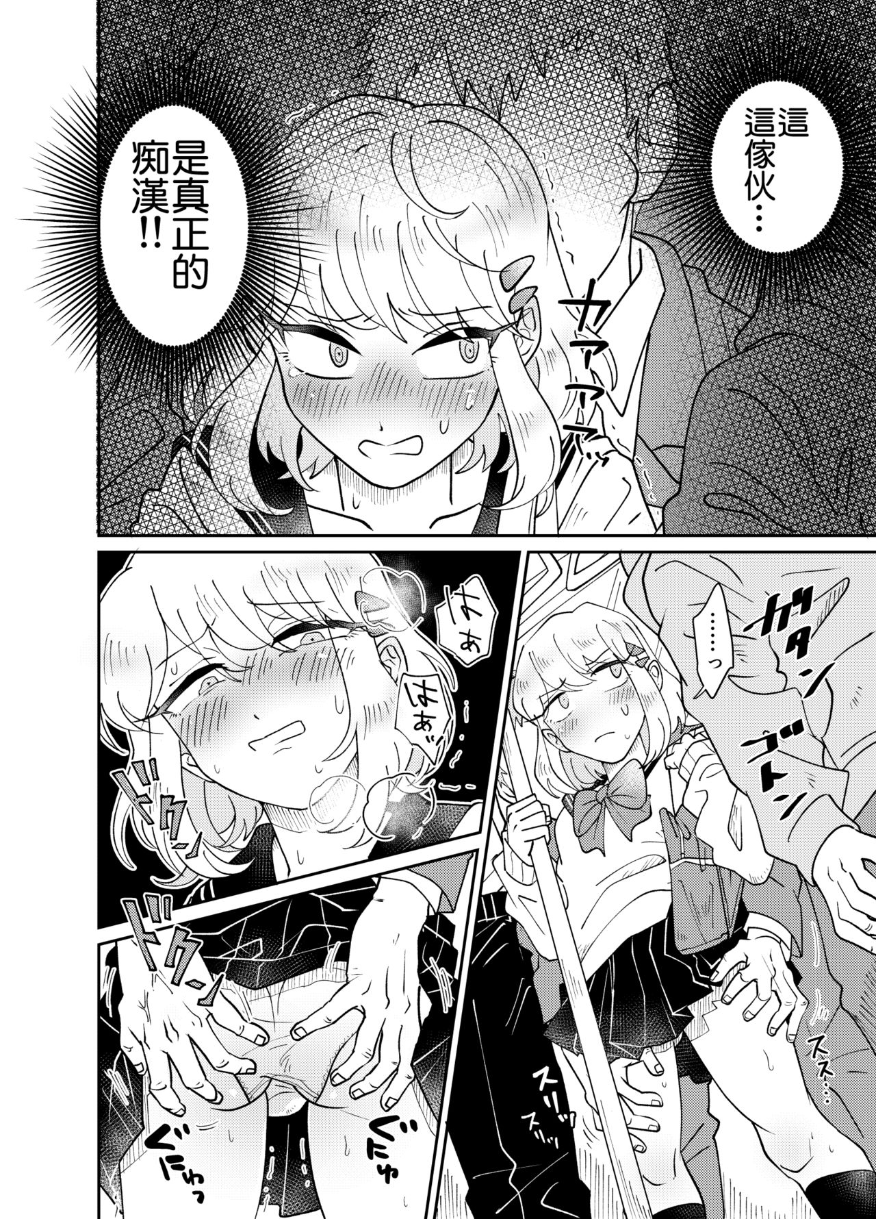 [blue lung] 女装少年は好奇心に抗えない!〜はじめての密着痴漢セックス〜 [中国翻訳]