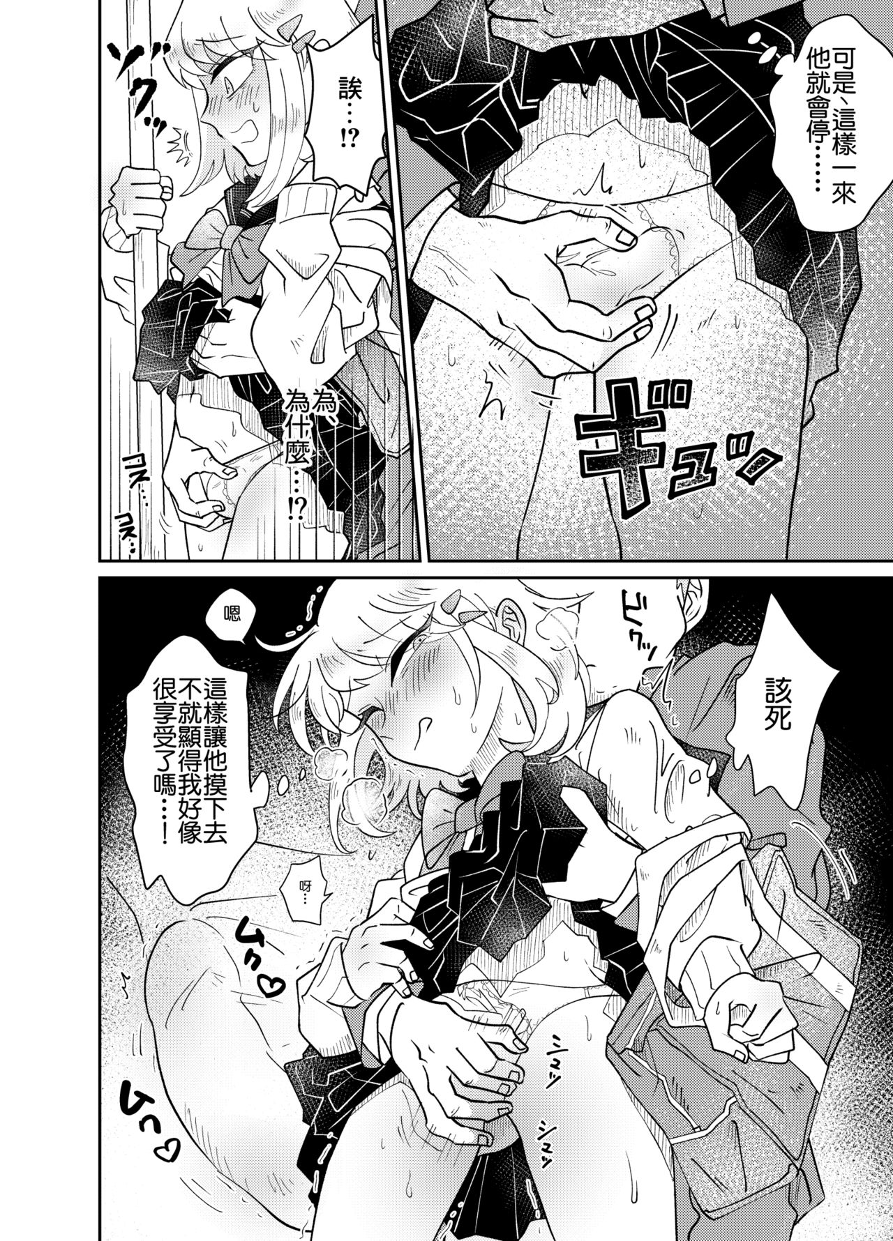 [blue lung] 女装少年は好奇心に抗えない!〜はじめての密着痴漢セックス〜 [中国翻訳]