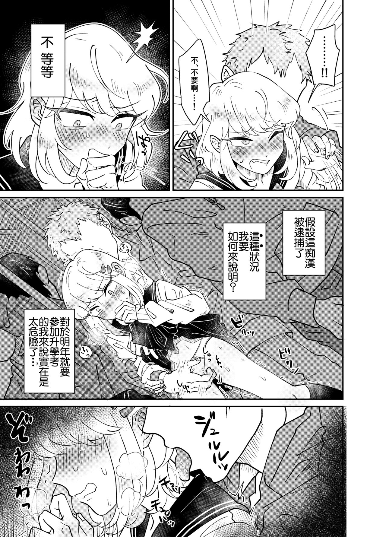 [blue lung] 女装少年は好奇心に抗えない!〜はじめての密着痴漢セックス〜 [中国翻訳]