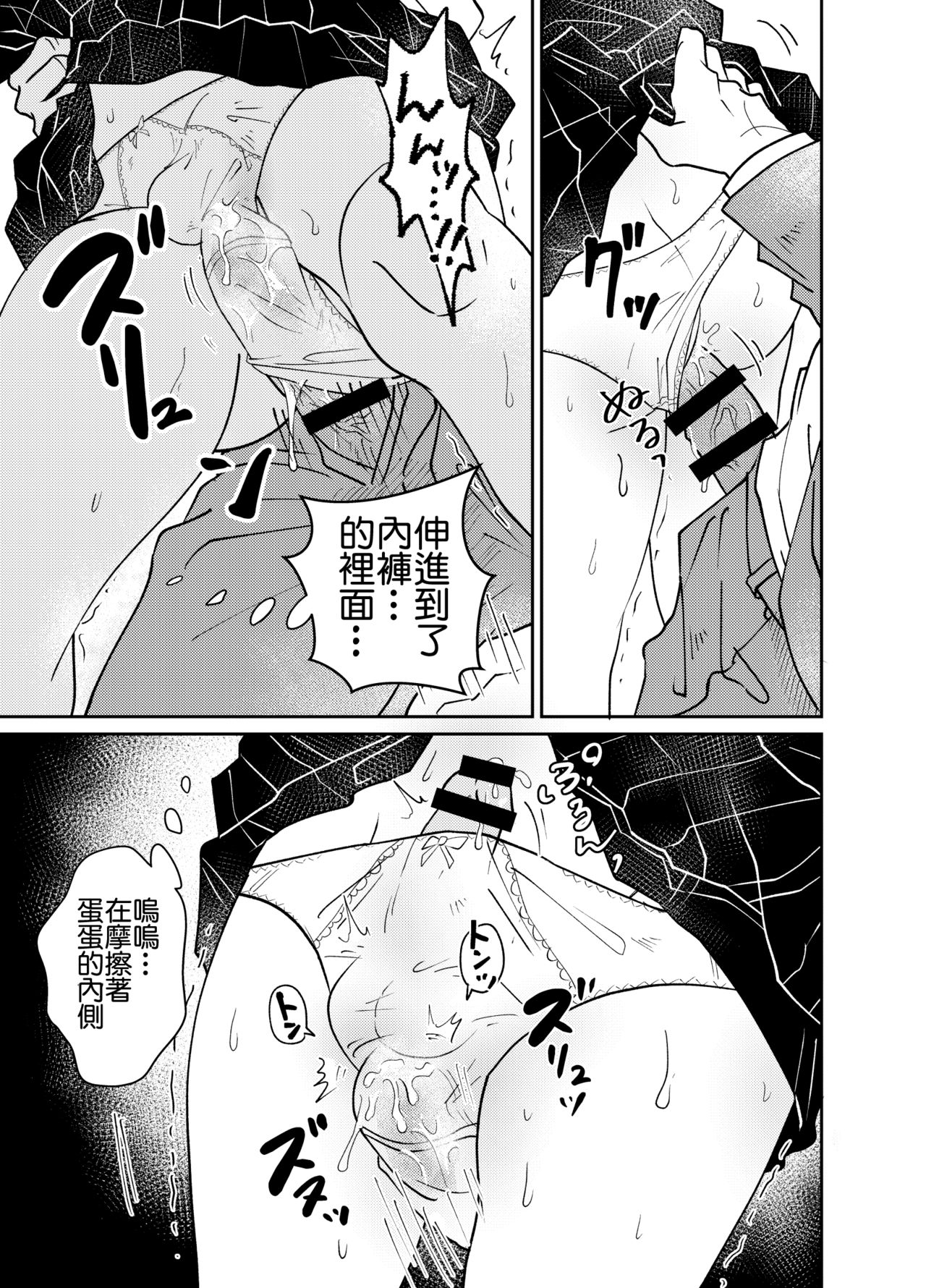 [blue lung] 女装少年は好奇心に抗えない!〜はじめての密着痴漢セックス〜 [中国翻訳]