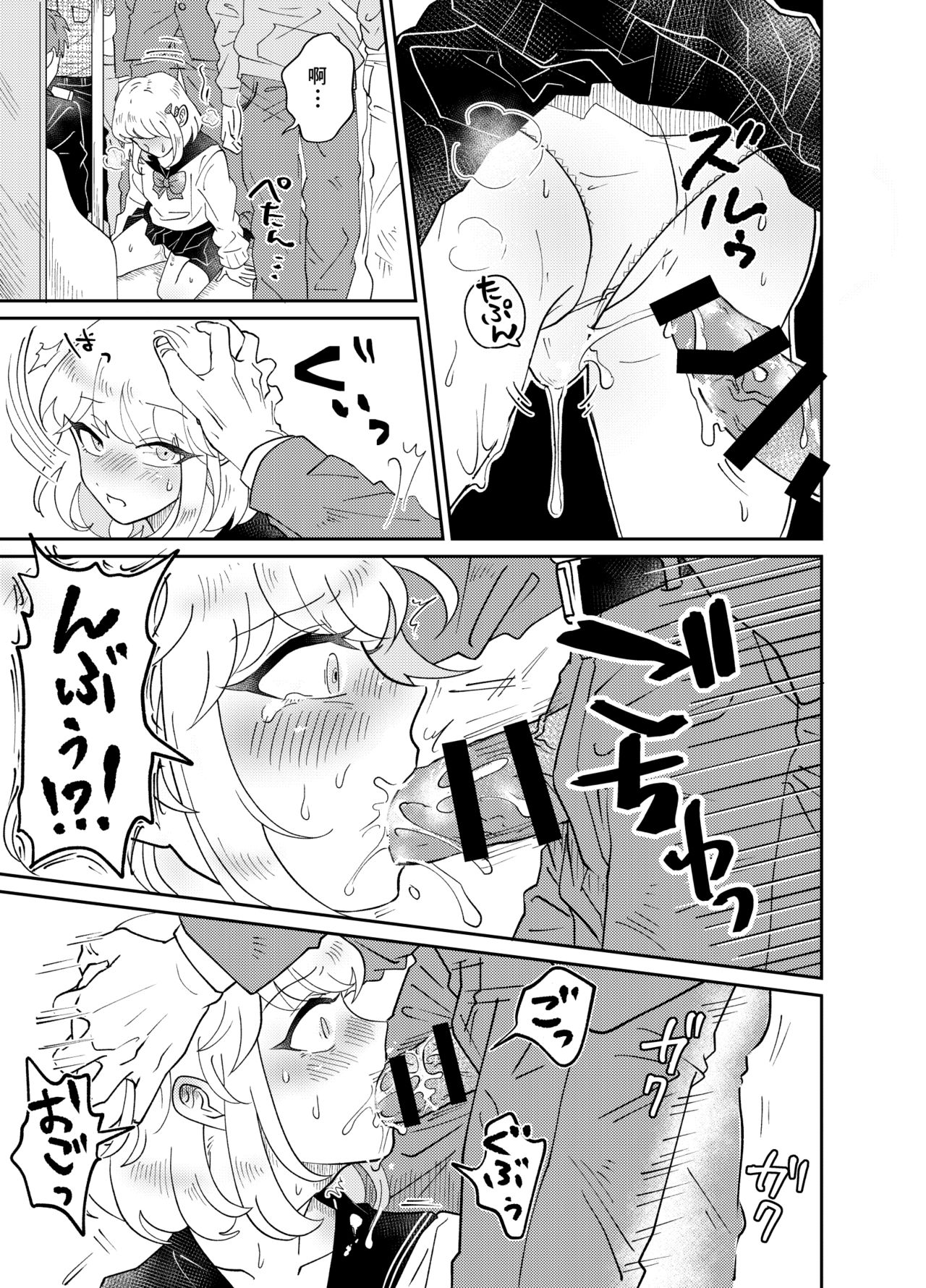 [blue lung] 女装少年は好奇心に抗えない!〜はじめての密着痴漢セックス〜 [中国翻訳]