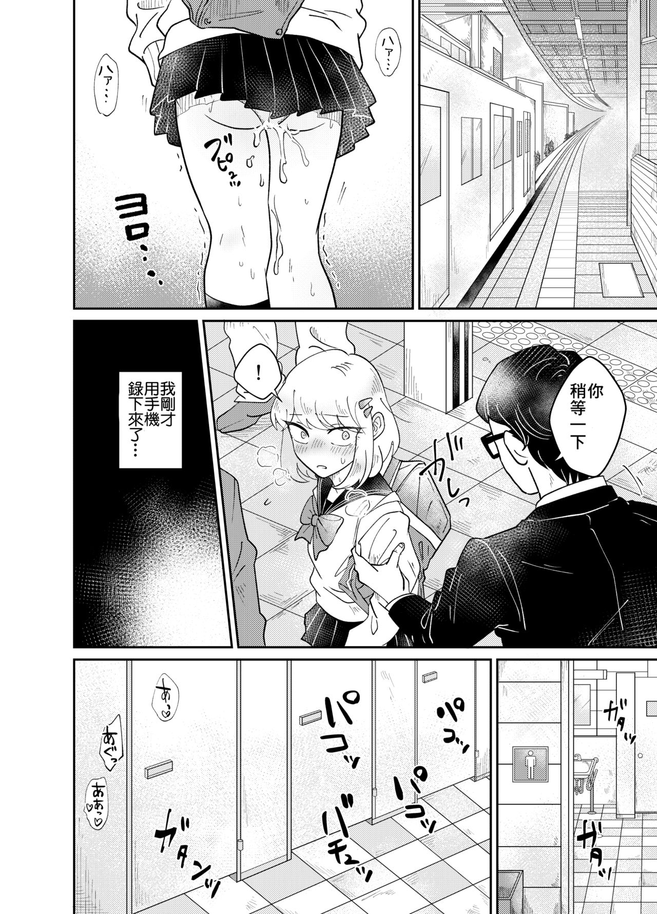 [blue lung] 女装少年は好奇心に抗えない!〜はじめての密着痴漢セックス〜 [中国翻訳]