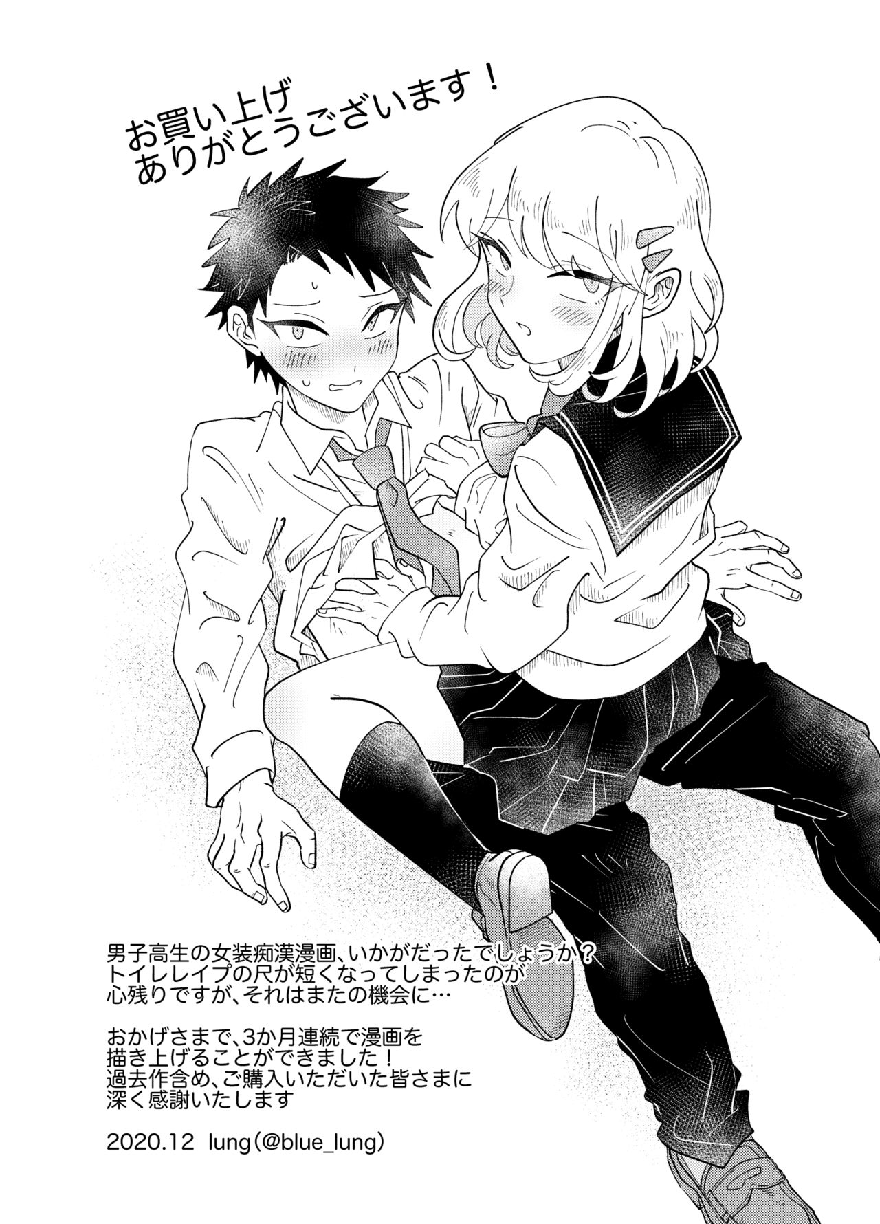[blue lung] 女装少年は好奇心に抗えない!〜はじめての密着痴漢セックス〜 [中国翻訳]