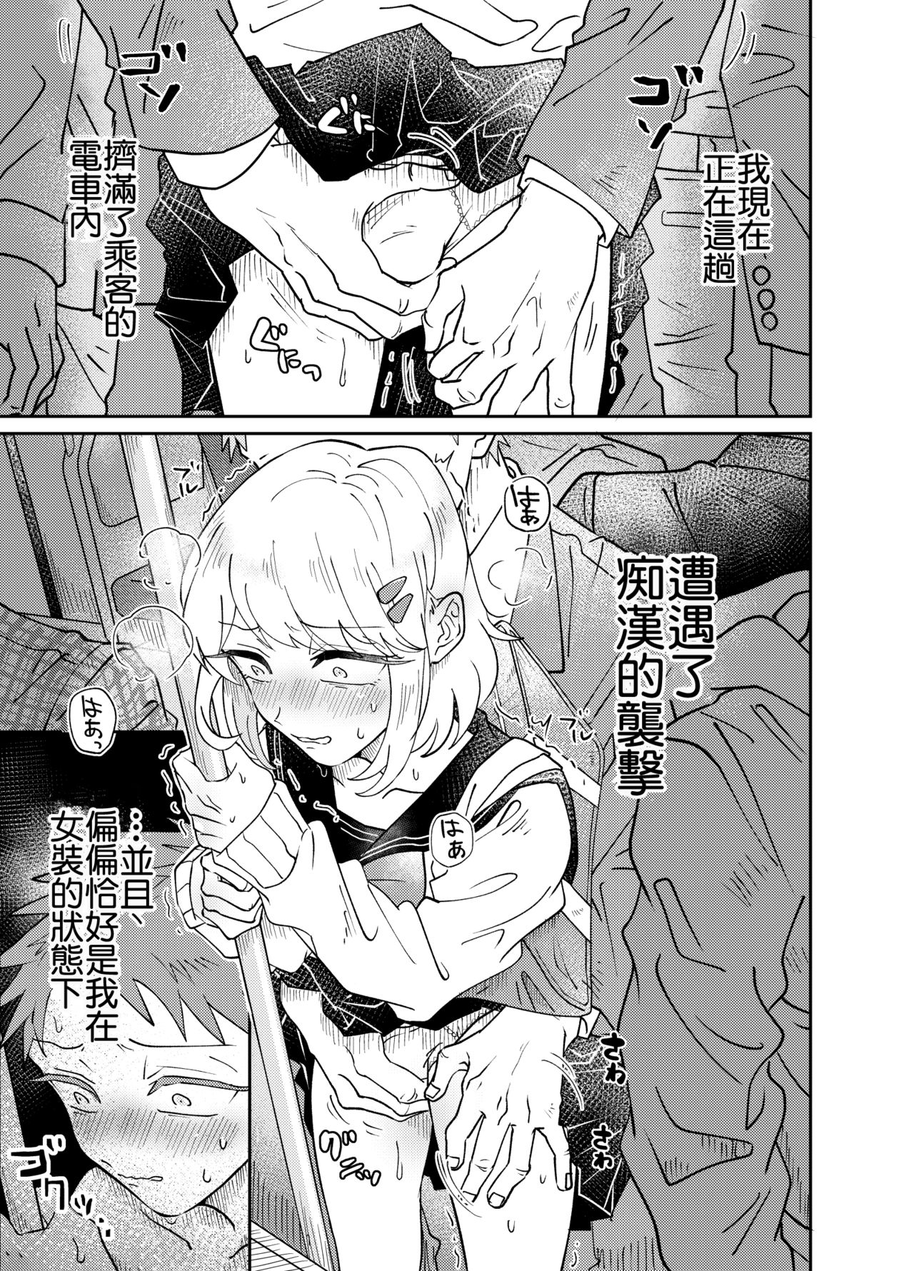 [blue lung] 女装少年は好奇心に抗えない!〜はじめての密着痴漢セックス〜 [中国翻訳]