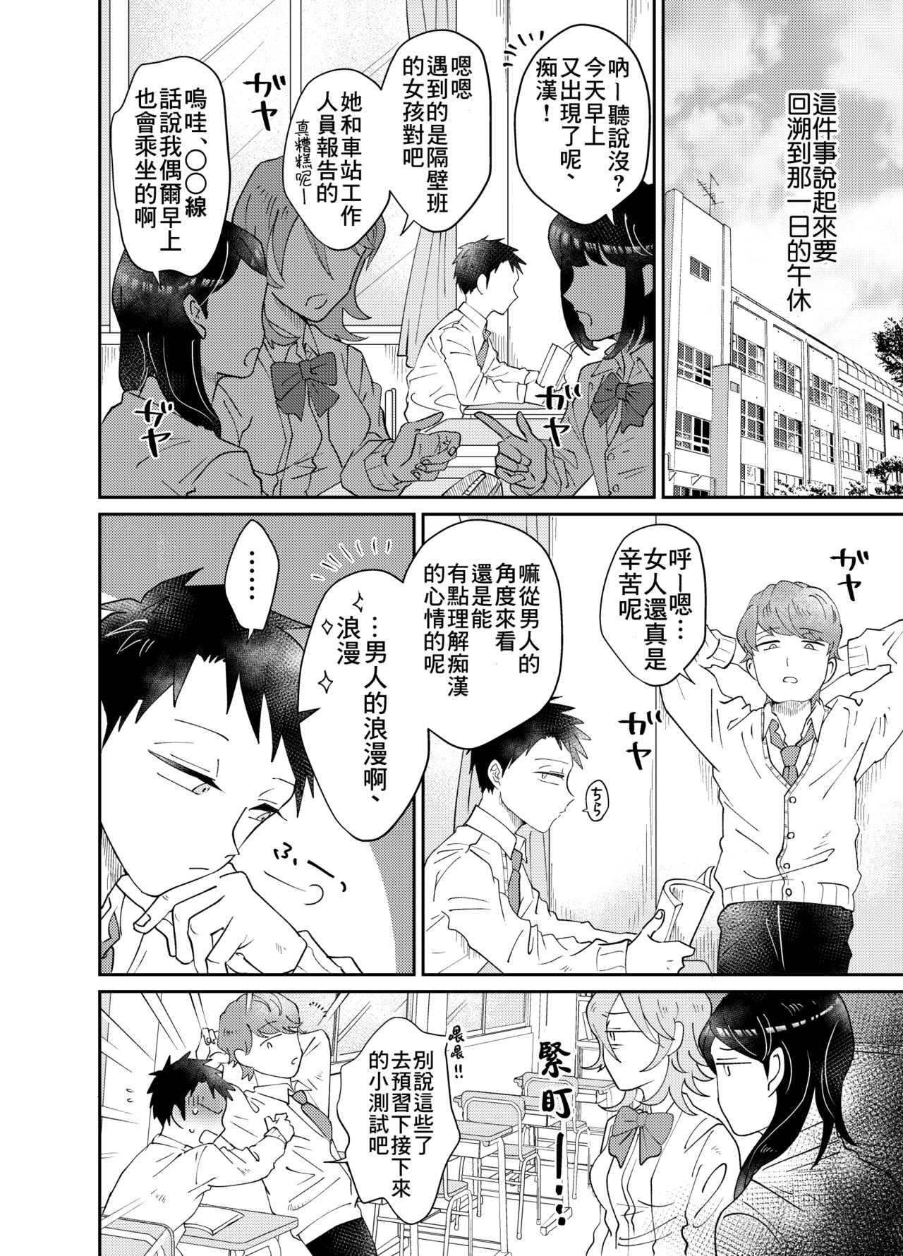 [blue lung] 女装少年は好奇心に抗えない!〜はじめての密着痴漢セックス〜 [中国翻訳]