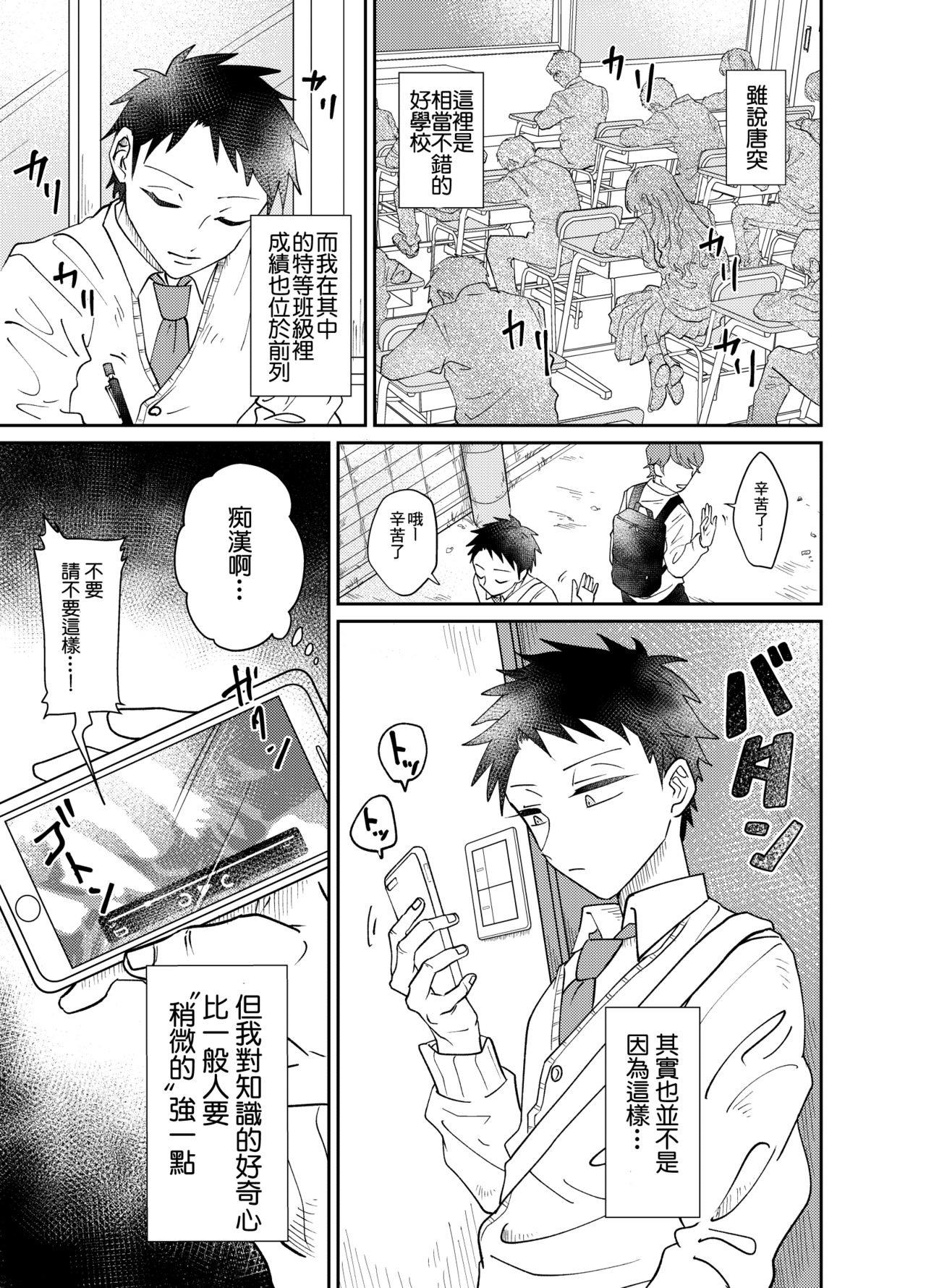 [blue lung] 女装少年は好奇心に抗えない!〜はじめての密着痴漢セックス〜 [中国翻訳]