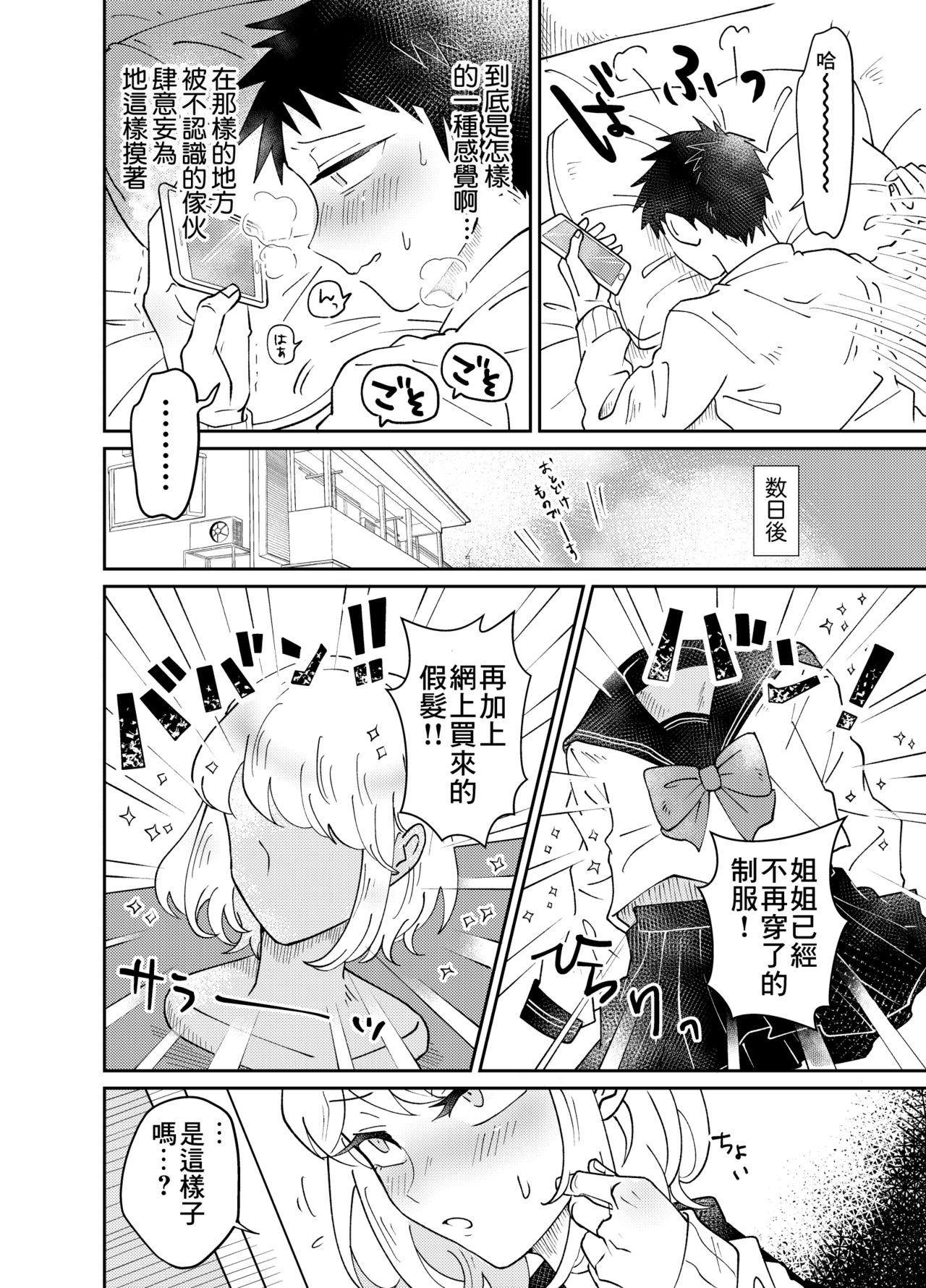 [blue lung] 女装少年は好奇心に抗えない!〜はじめての密着痴漢セックス〜 [中国翻訳]