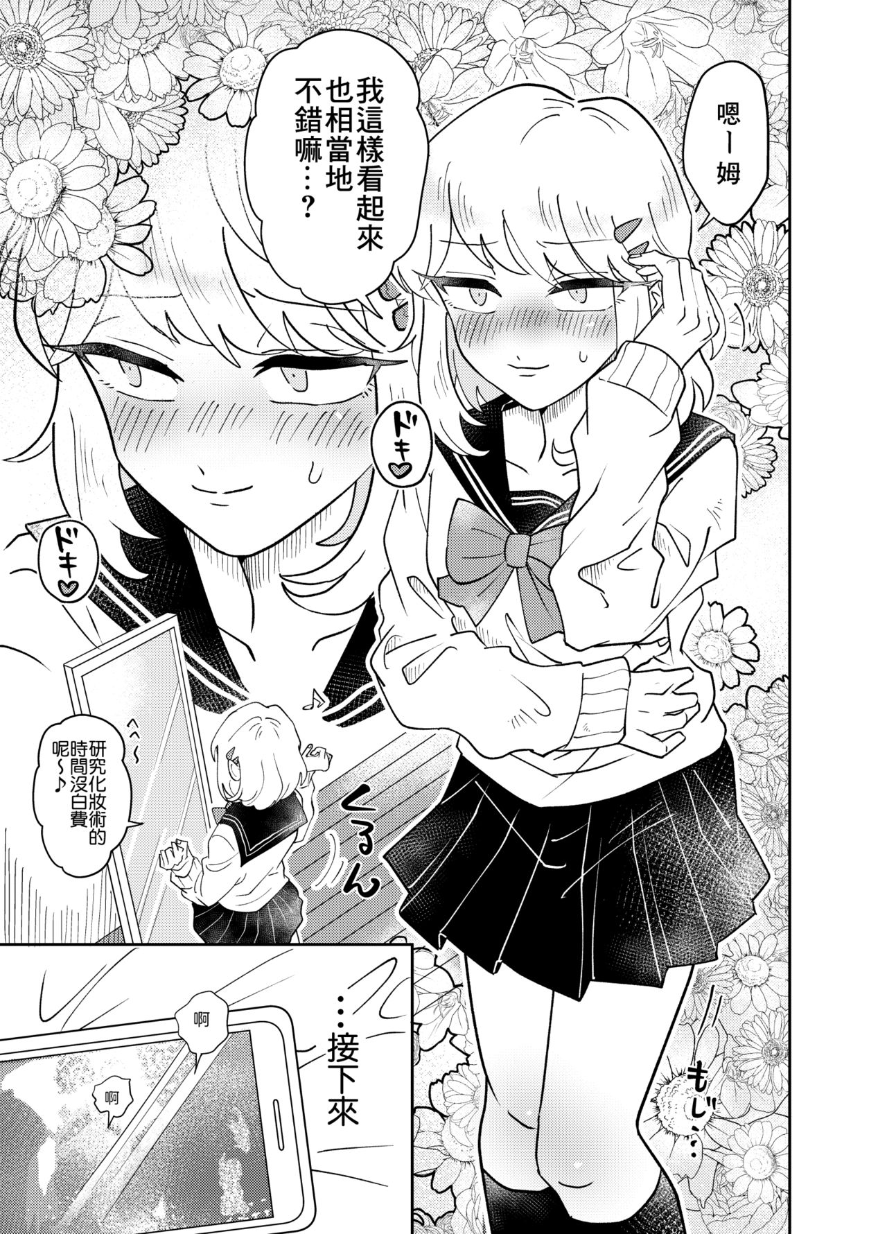 [blue lung] 女装少年は好奇心に抗えない!〜はじめての密着痴漢セックス〜 [中国翻訳]