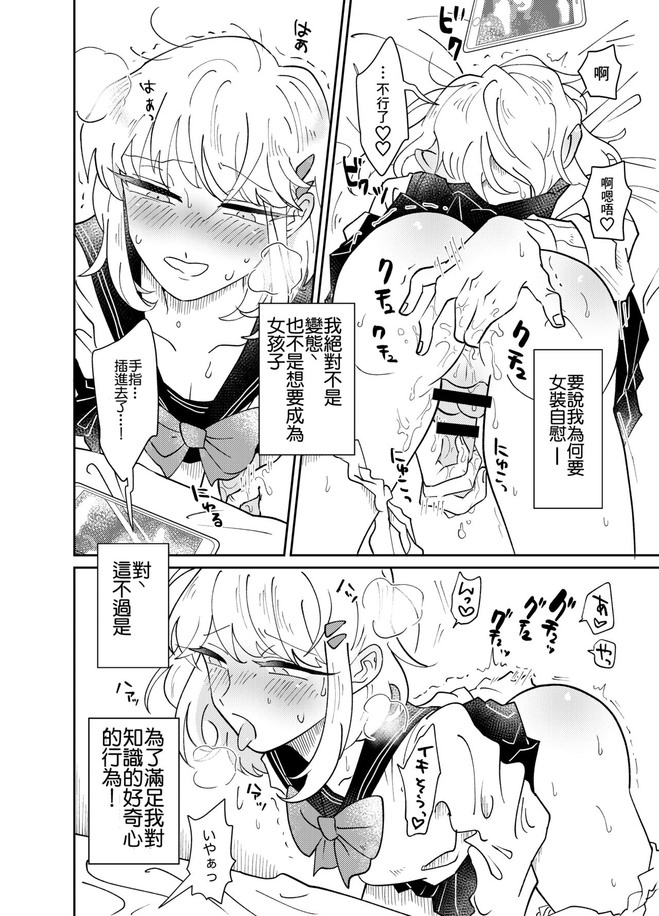 [blue lung] 女装少年は好奇心に抗えない!〜はじめての密着痴漢セックス〜 [中国翻訳]