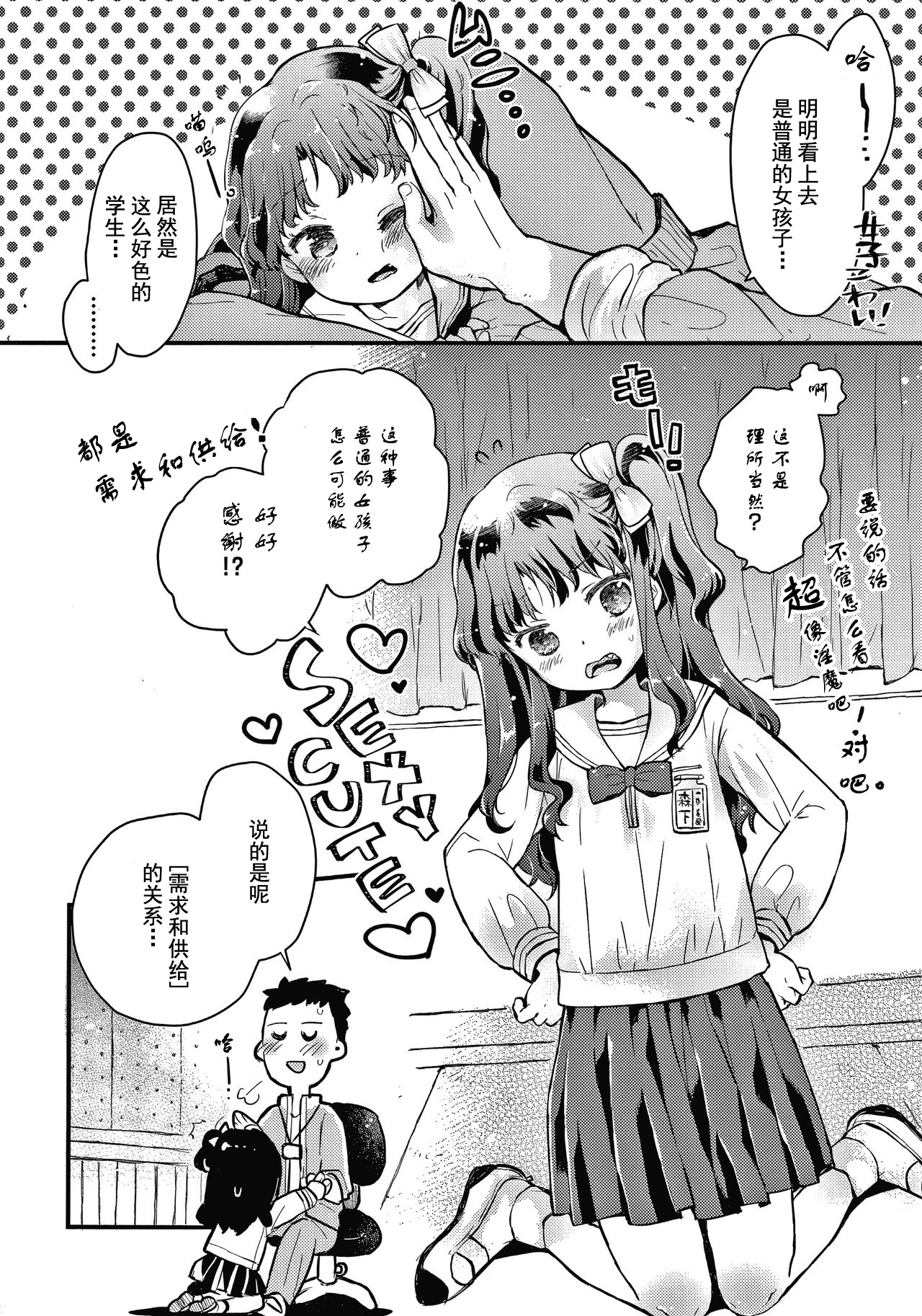 [鳩麦月々] 現代日本にはありがちなこと (セーラー服と独占CHU) [中国翻訳]