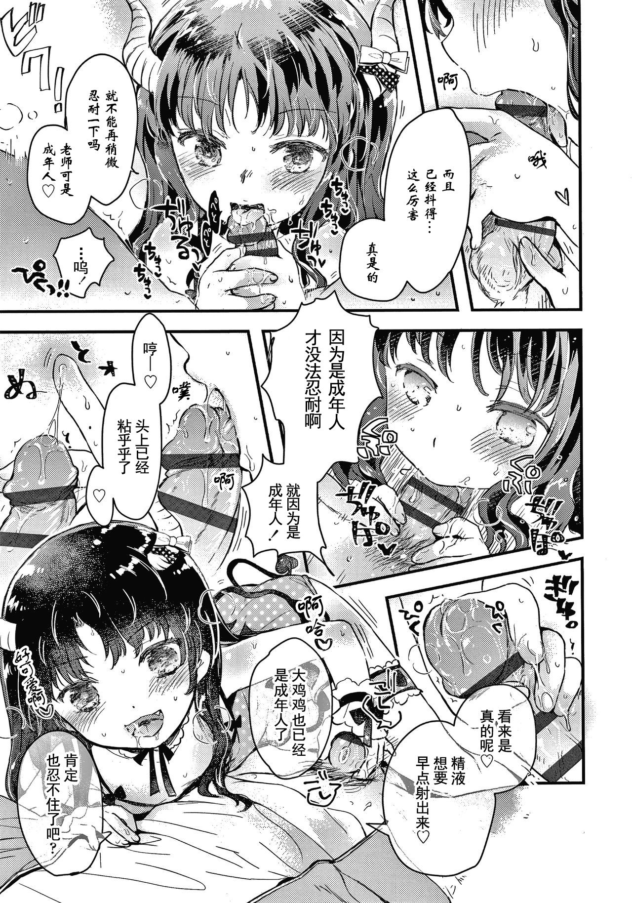 [鳩麦月々] 現代日本にはありがちなこと (セーラー服と独占CHU) [中国翻訳]