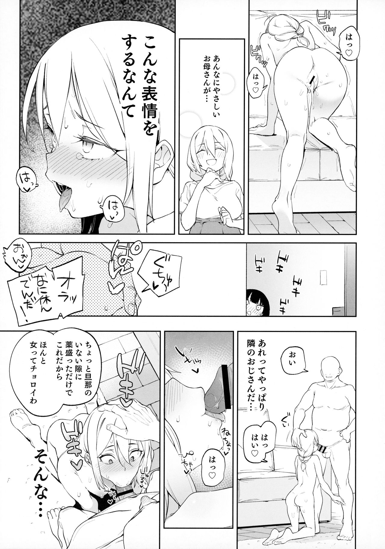[飯食って寝る。 (あたげ)] チンポのでかさでしか男の価値が分からなくなった「雌穴」
