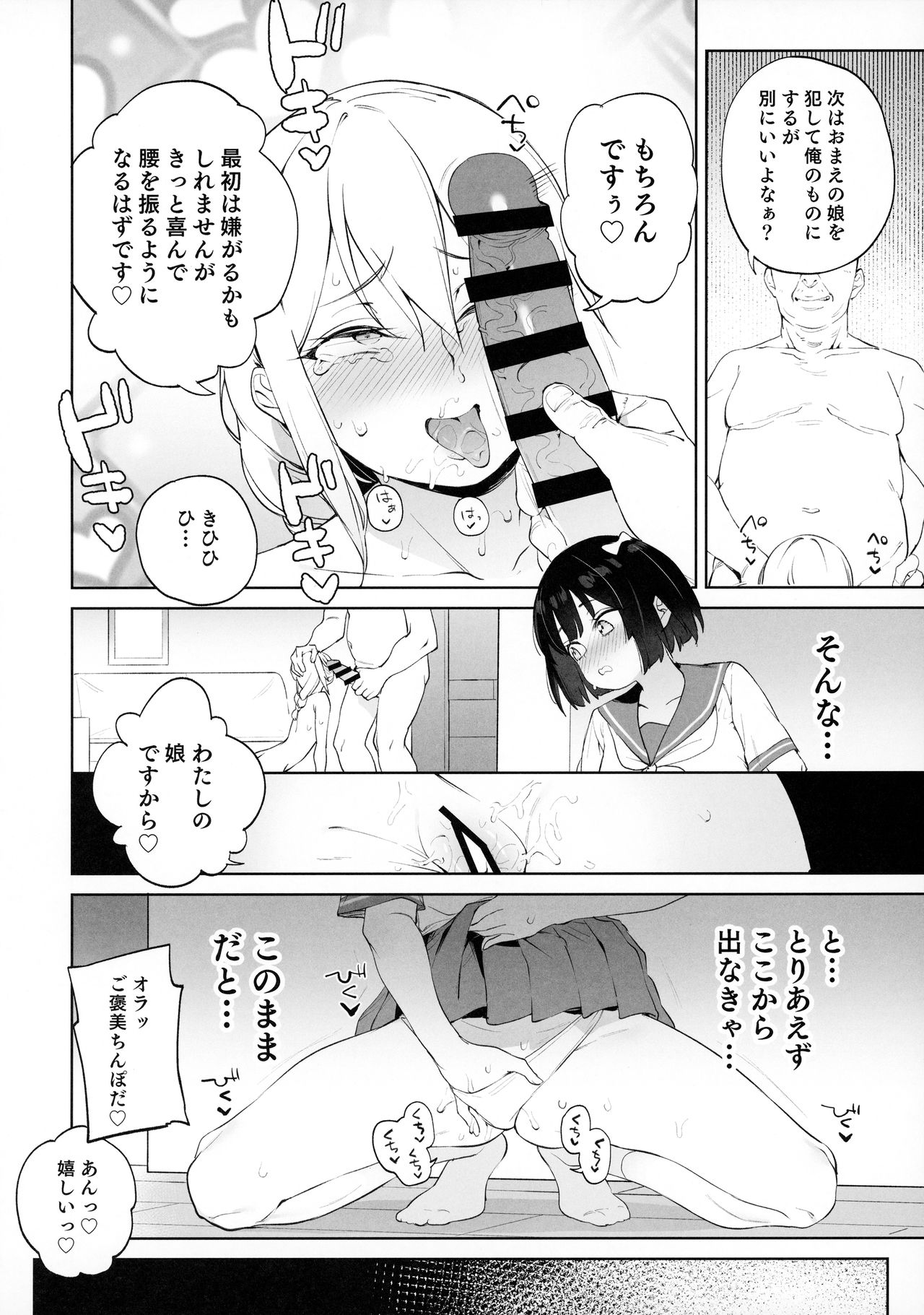 [飯食って寝る。 (あたげ)] チンポのでかさでしか男の価値が分からなくなった「雌穴」