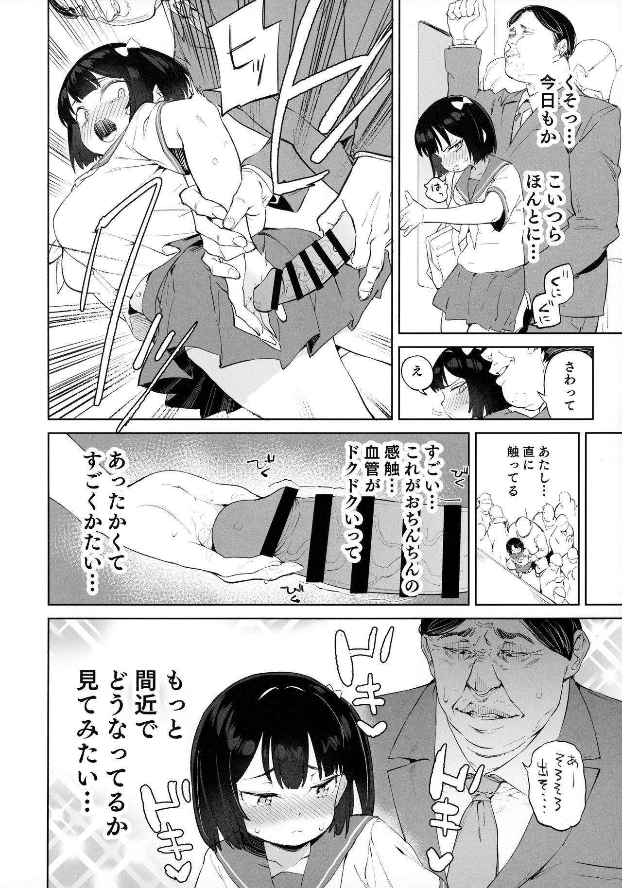 [飯食って寝る。 (あたげ)] チンポのでかさでしか男の価値が分からなくなった「雌穴」