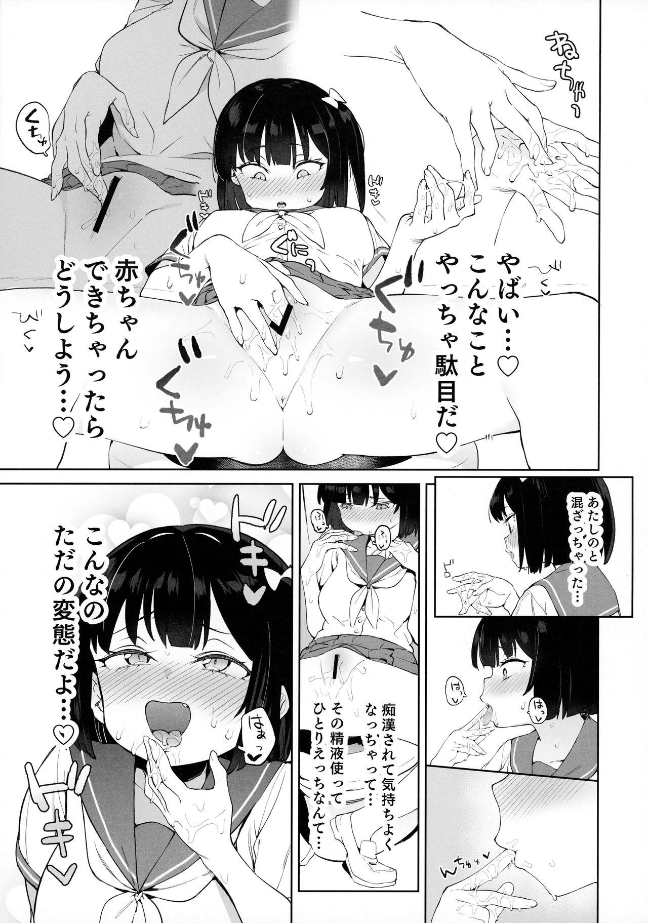 [飯食って寝る。 (あたげ)] チンポのでかさでしか男の価値が分からなくなった「雌穴」