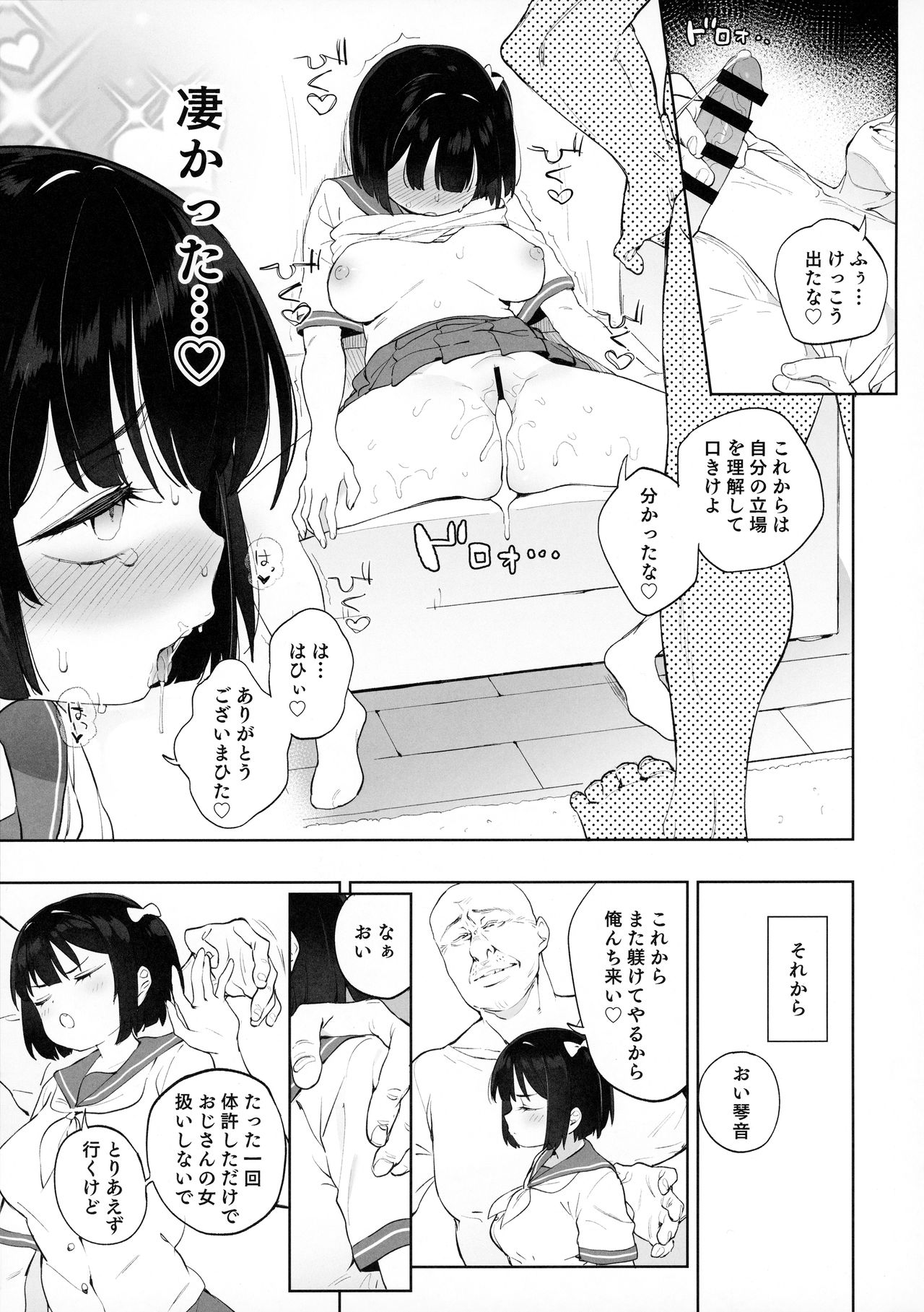 [飯食って寝る。 (あたげ)] チンポのでかさでしか男の価値が分からなくなった「雌穴」