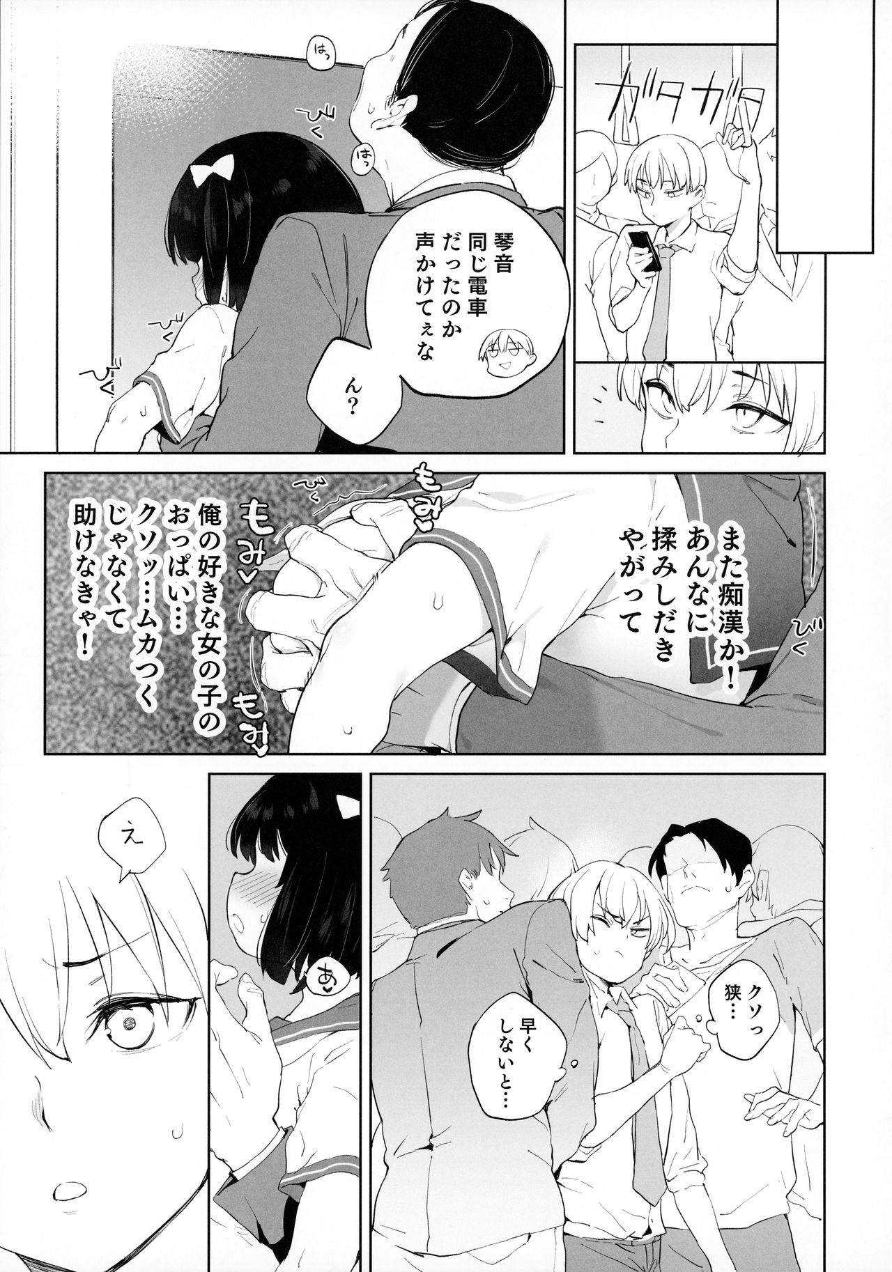 [飯食って寝る。 (あたげ)] チンポのでかさでしか男の価値が分からなくなった「雌穴」