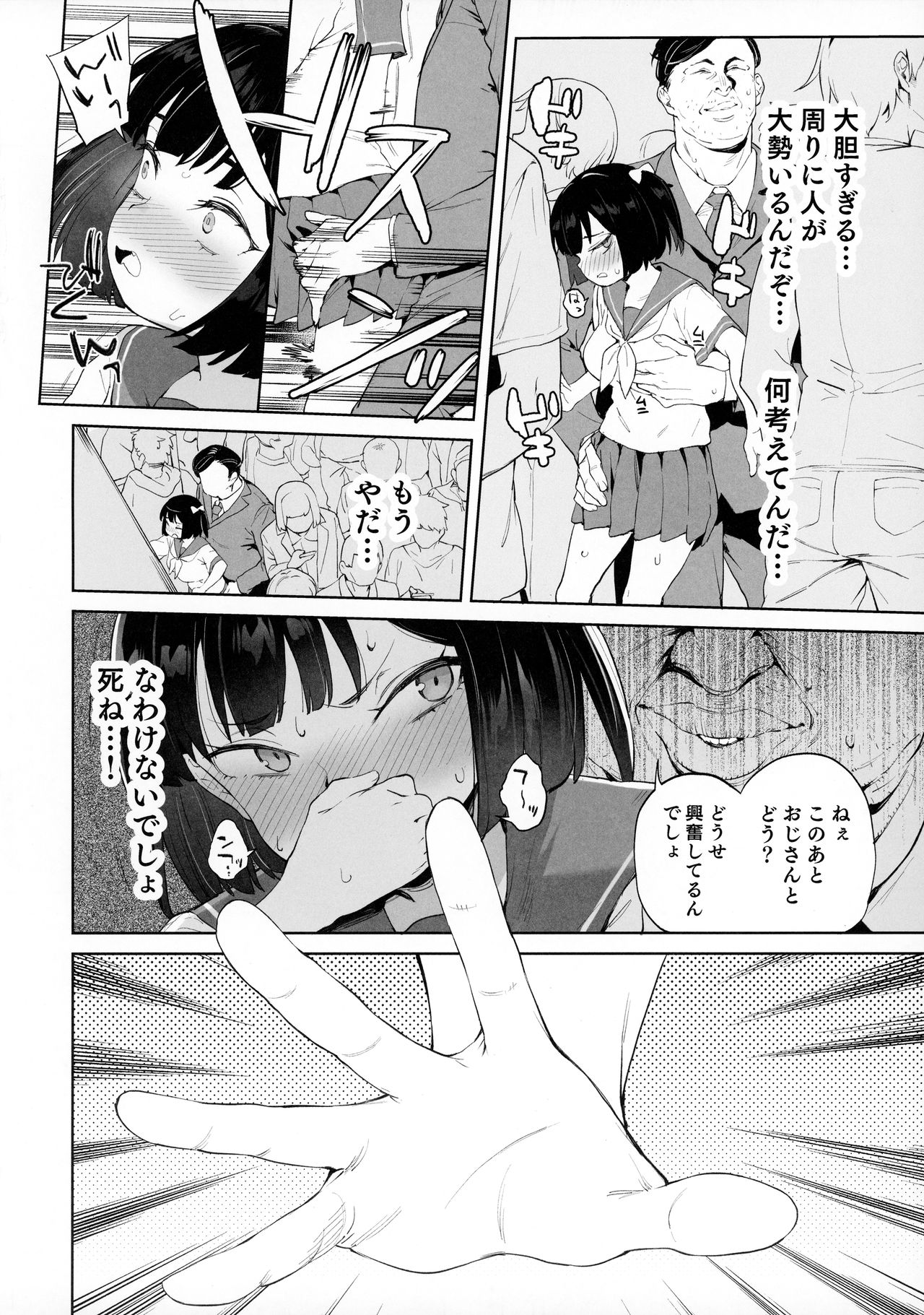 [飯食って寝る。 (あたげ)] チンポのでかさでしか男の価値が分からなくなった「雌穴」