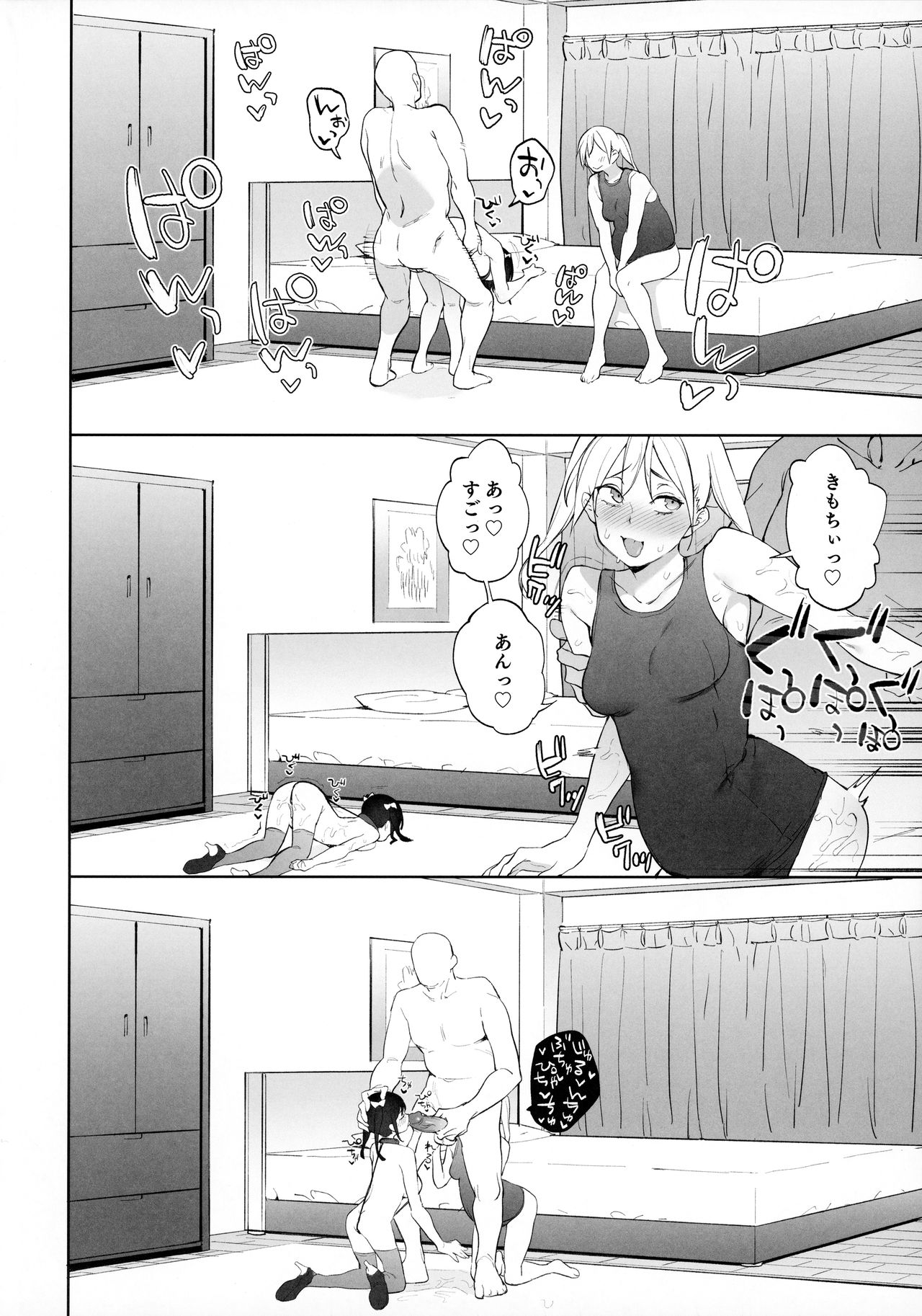 [飯食って寝る。 (あたげ)] チンポのでかさでしか男の価値が分からなくなった「雌穴」