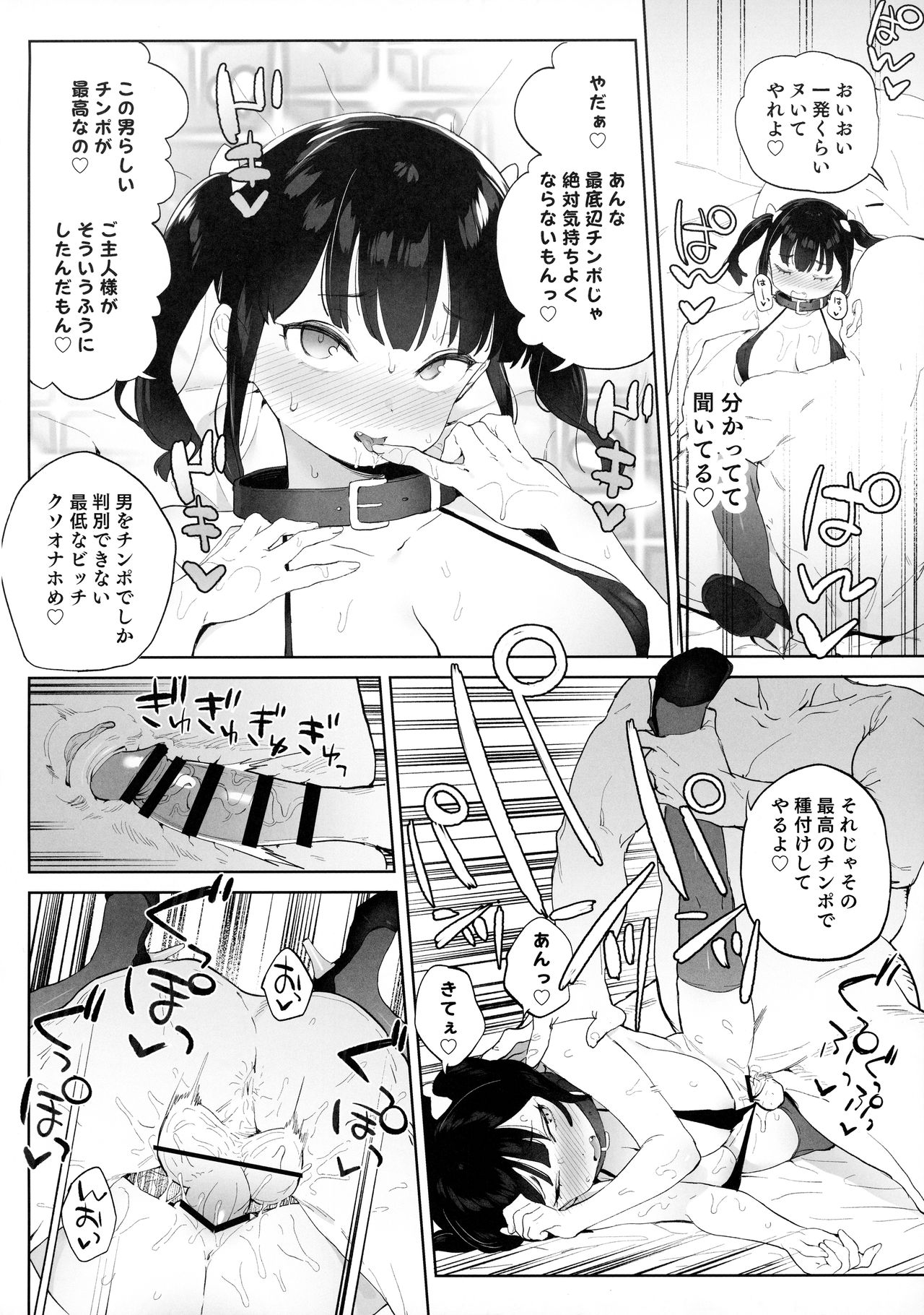 [飯食って寝る。 (あたげ)] チンポのでかさでしか男の価値が分からなくなった「雌穴」