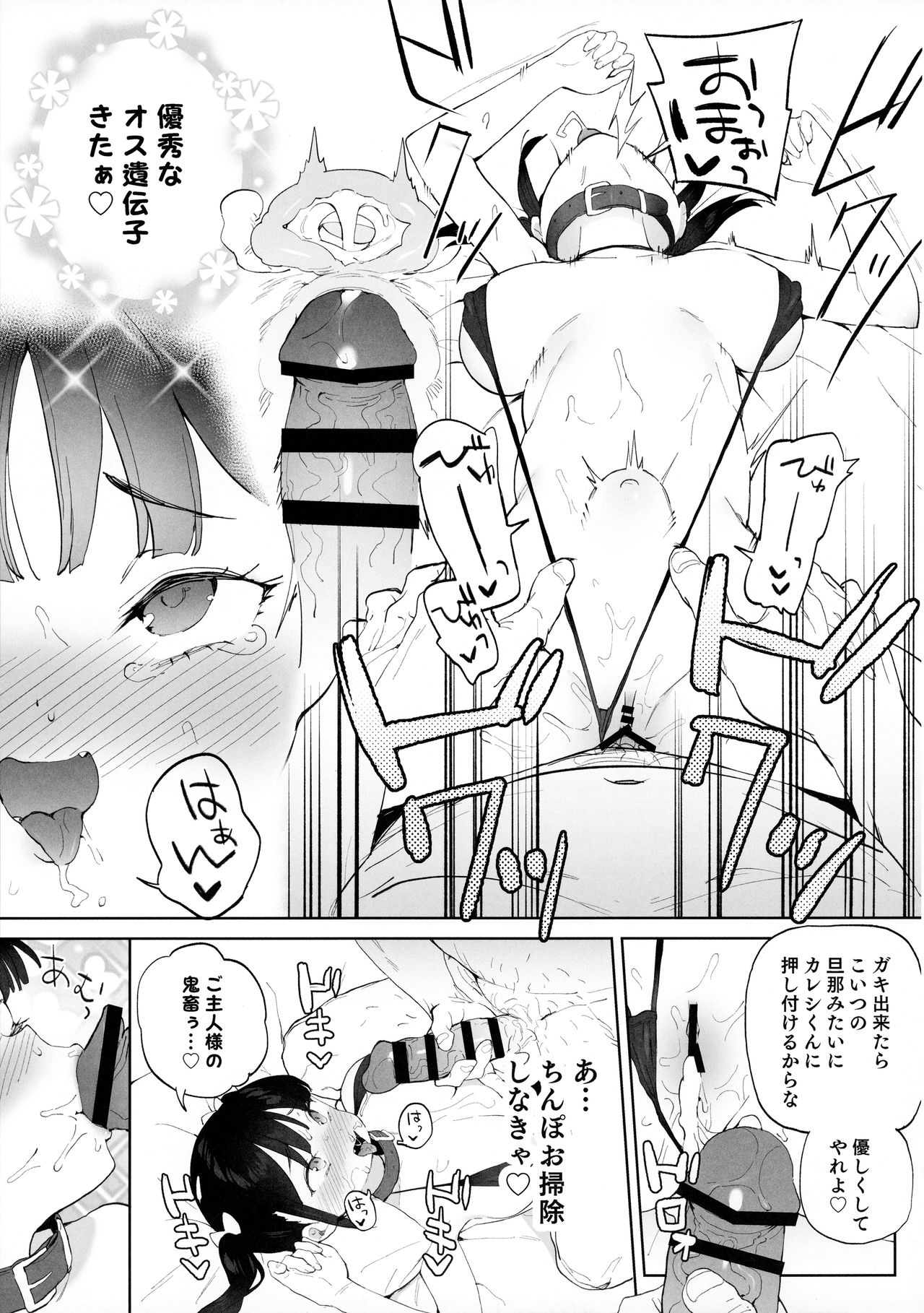 [飯食って寝る。 (あたげ)] チンポのでかさでしか男の価値が分からなくなった「雌穴」