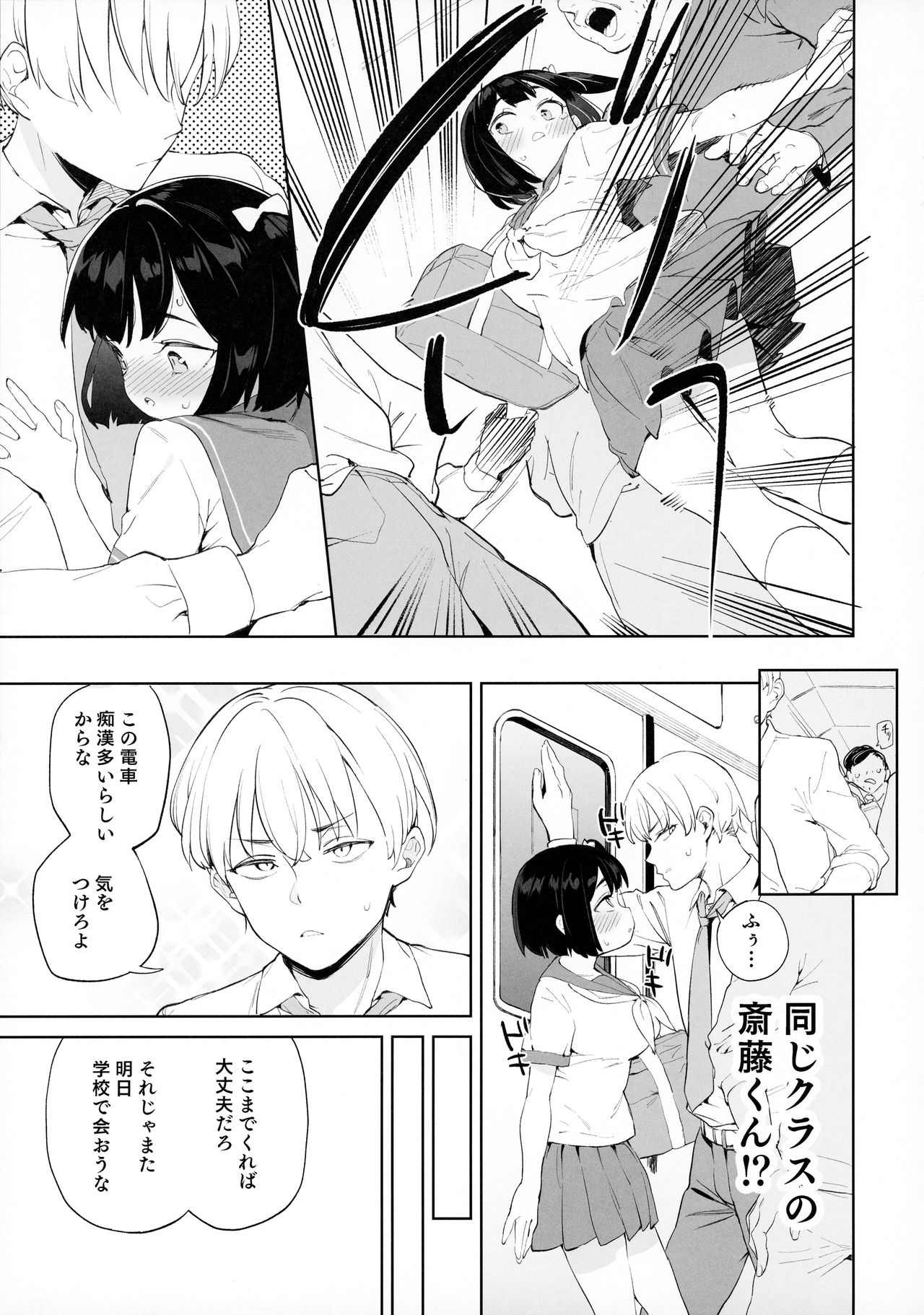 [飯食って寝る。 (あたげ)] チンポのでかさでしか男の価値が分からなくなった「雌穴」