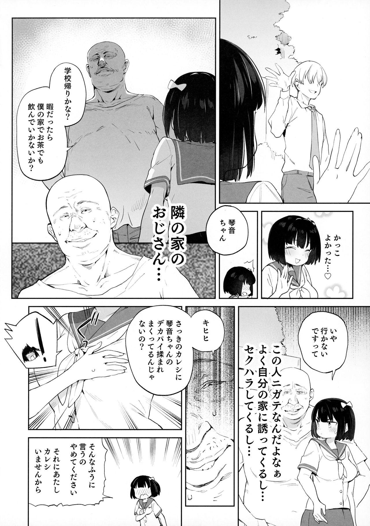 [飯食って寝る。 (あたげ)] チンポのでかさでしか男の価値が分からなくなった「雌穴」