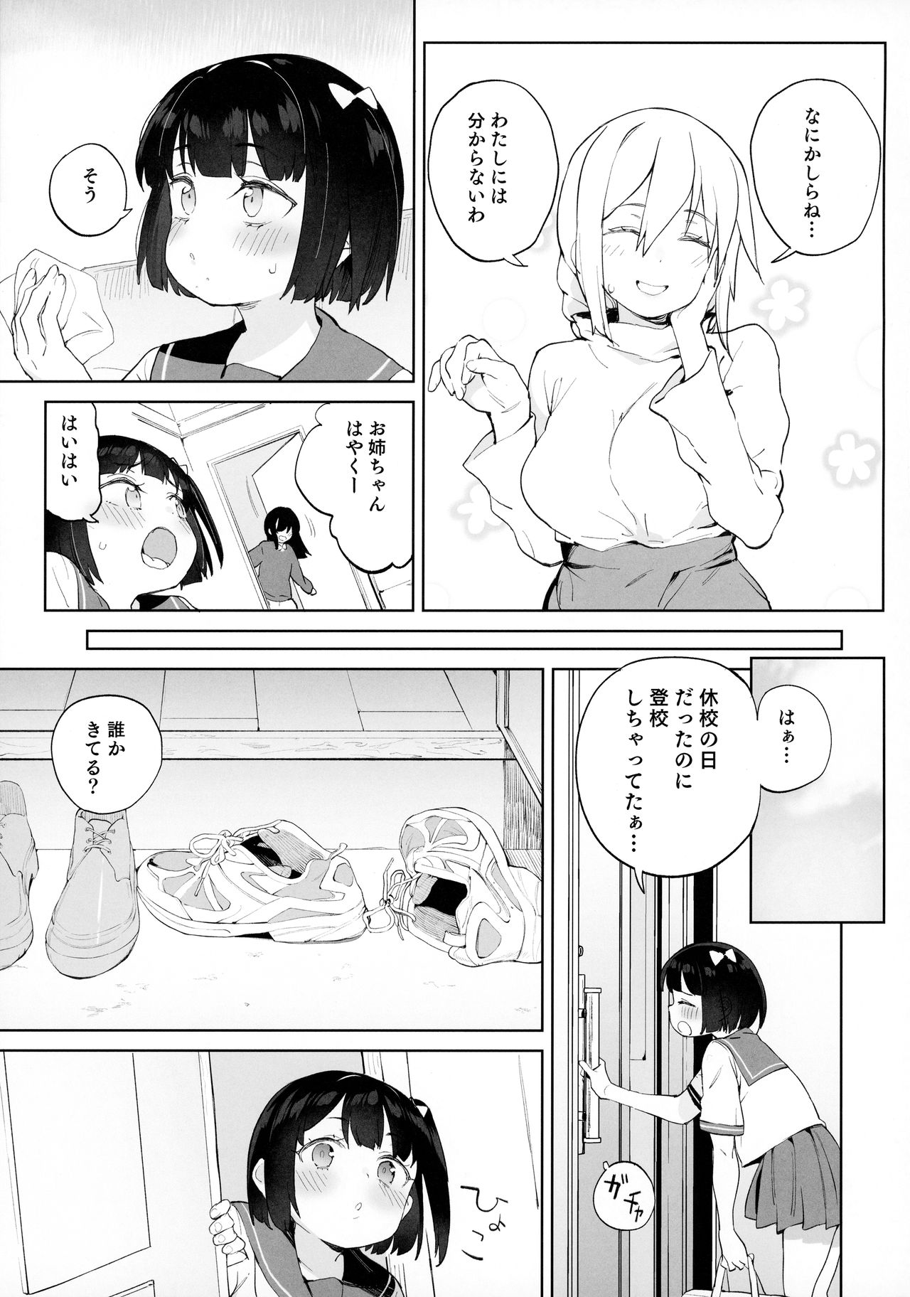 [飯食って寝る。 (あたげ)] チンポのでかさでしか男の価値が分からなくなった「雌穴」