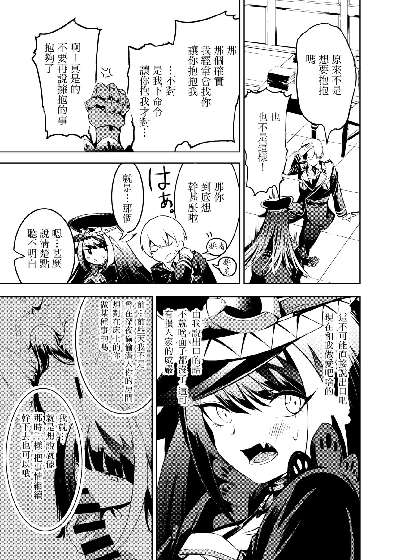 [ロールズ舎 (たけあき学)] このドイッチュラントをきもちよくさせなさいっ!! (アズールレーン) [中国翻訳] [DL版]