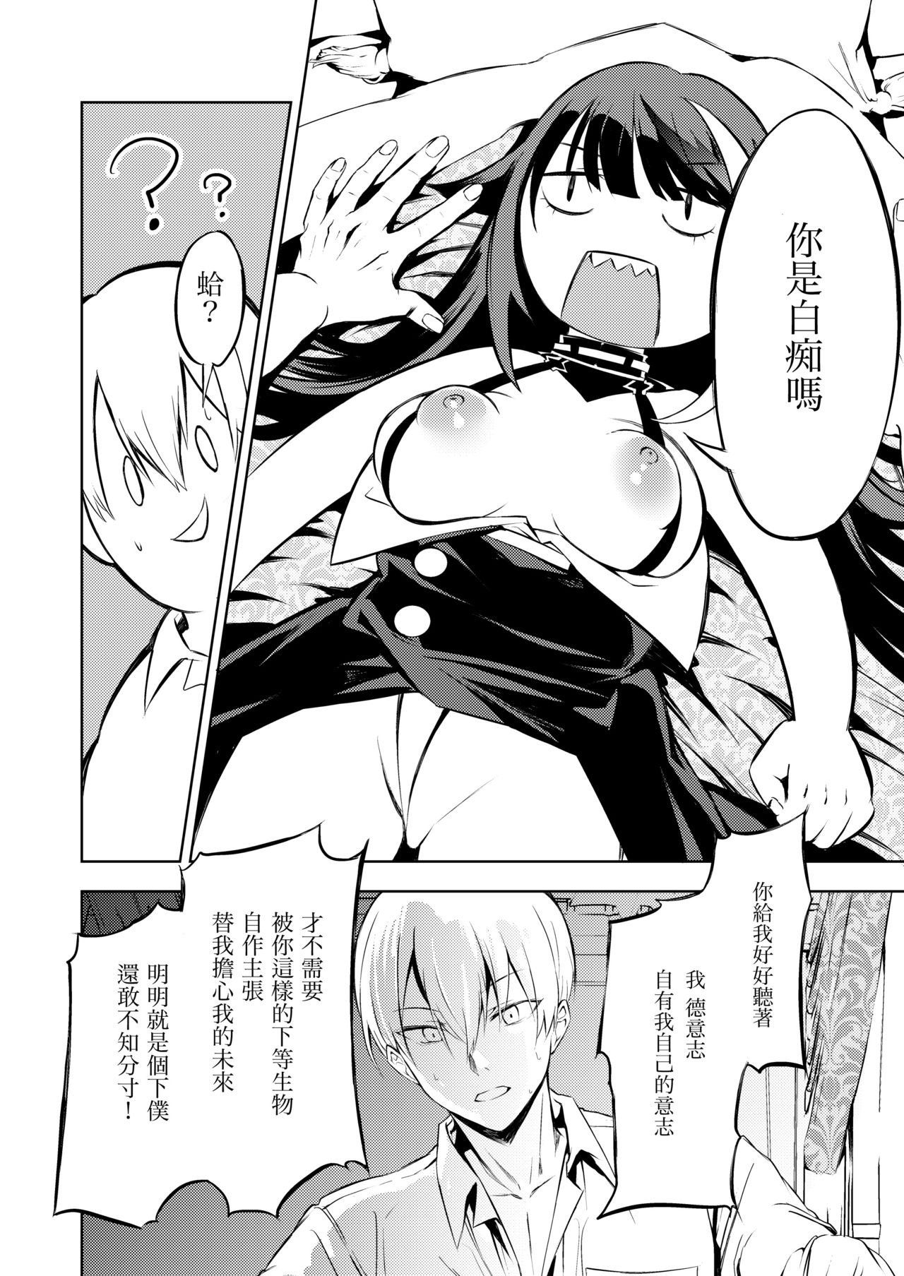 [ロールズ舎 (たけあき学)] このドイッチュラントをきもちよくさせなさいっ!! (アズールレーン) [中国翻訳] [DL版]