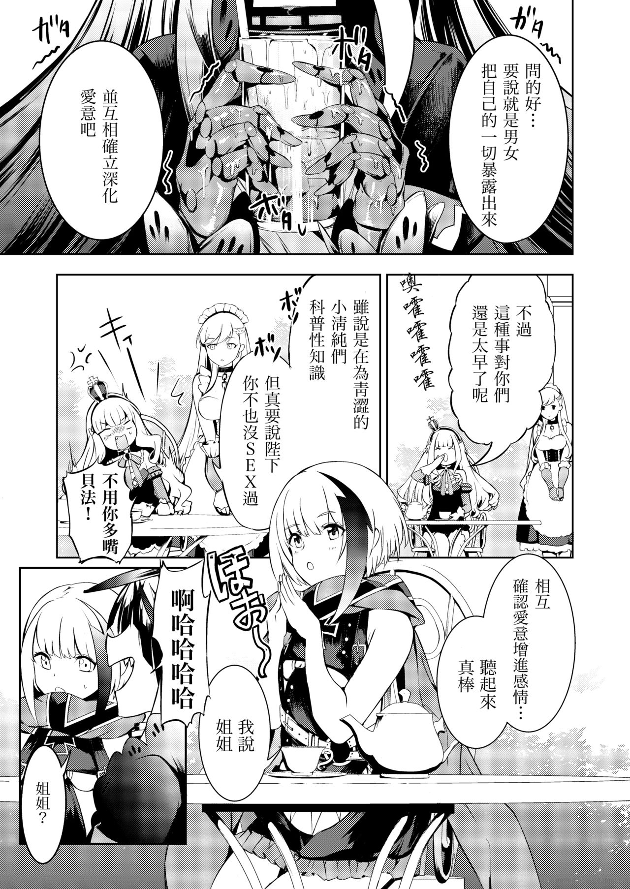 [ロールズ舎 (たけあき学)] このドイッチュラントをきもちよくさせなさいっ!! (アズールレーン) [中国翻訳] [DL版]