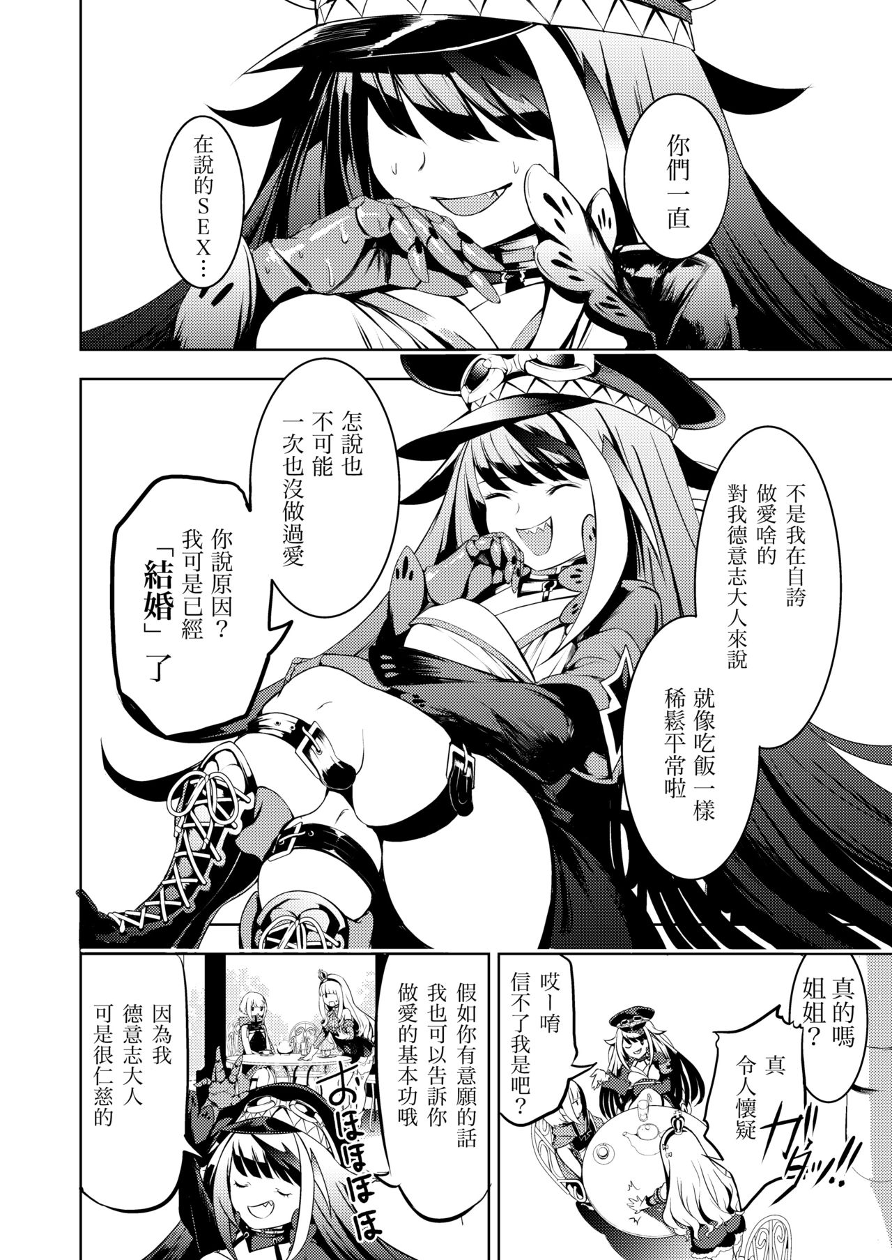 [ロールズ舎 (たけあき学)] このドイッチュラントをきもちよくさせなさいっ!! (アズールレーン) [中国翻訳] [DL版]