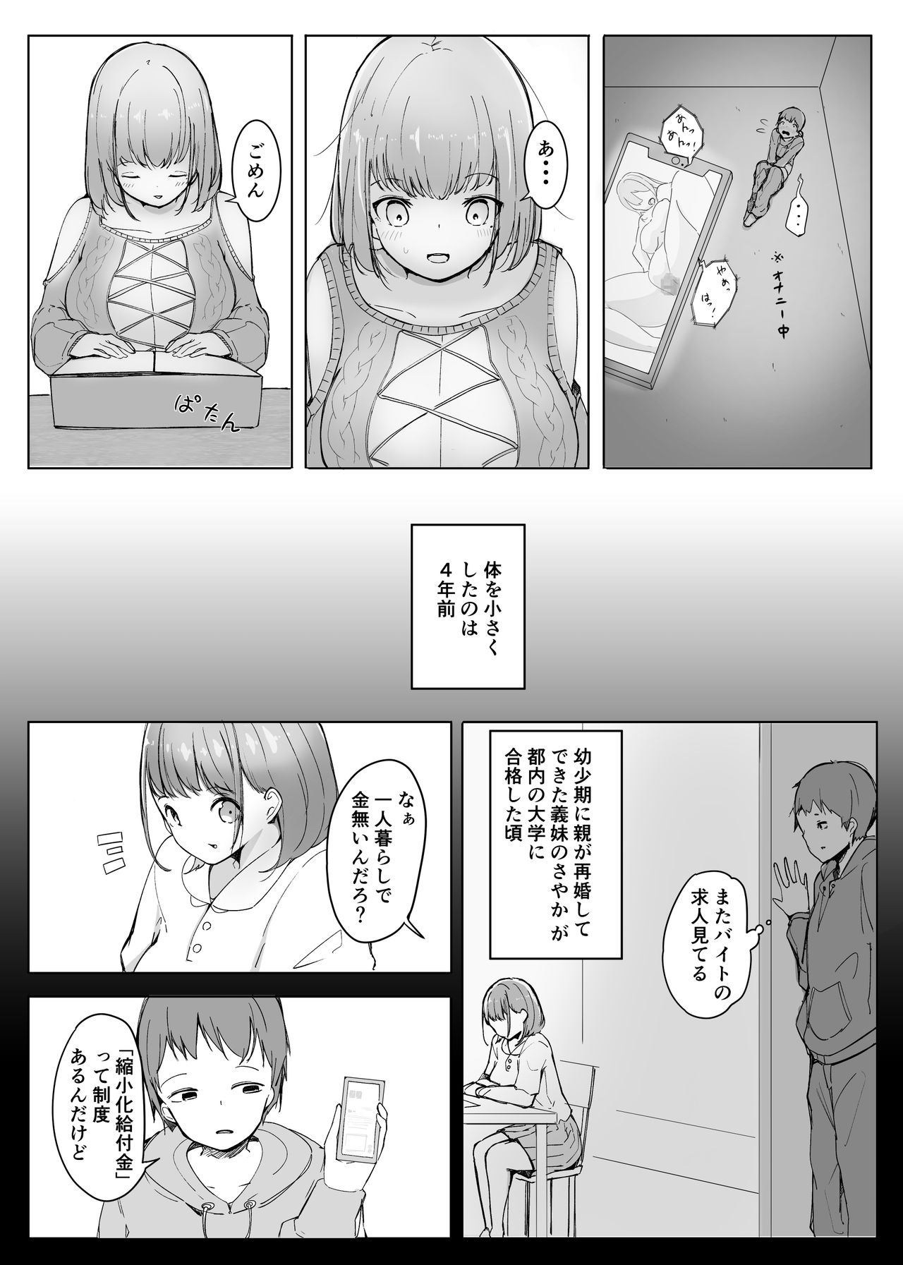 [まるしゃも] 変貌