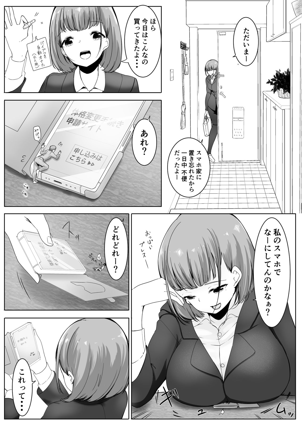 [まるしゃも] 変貌