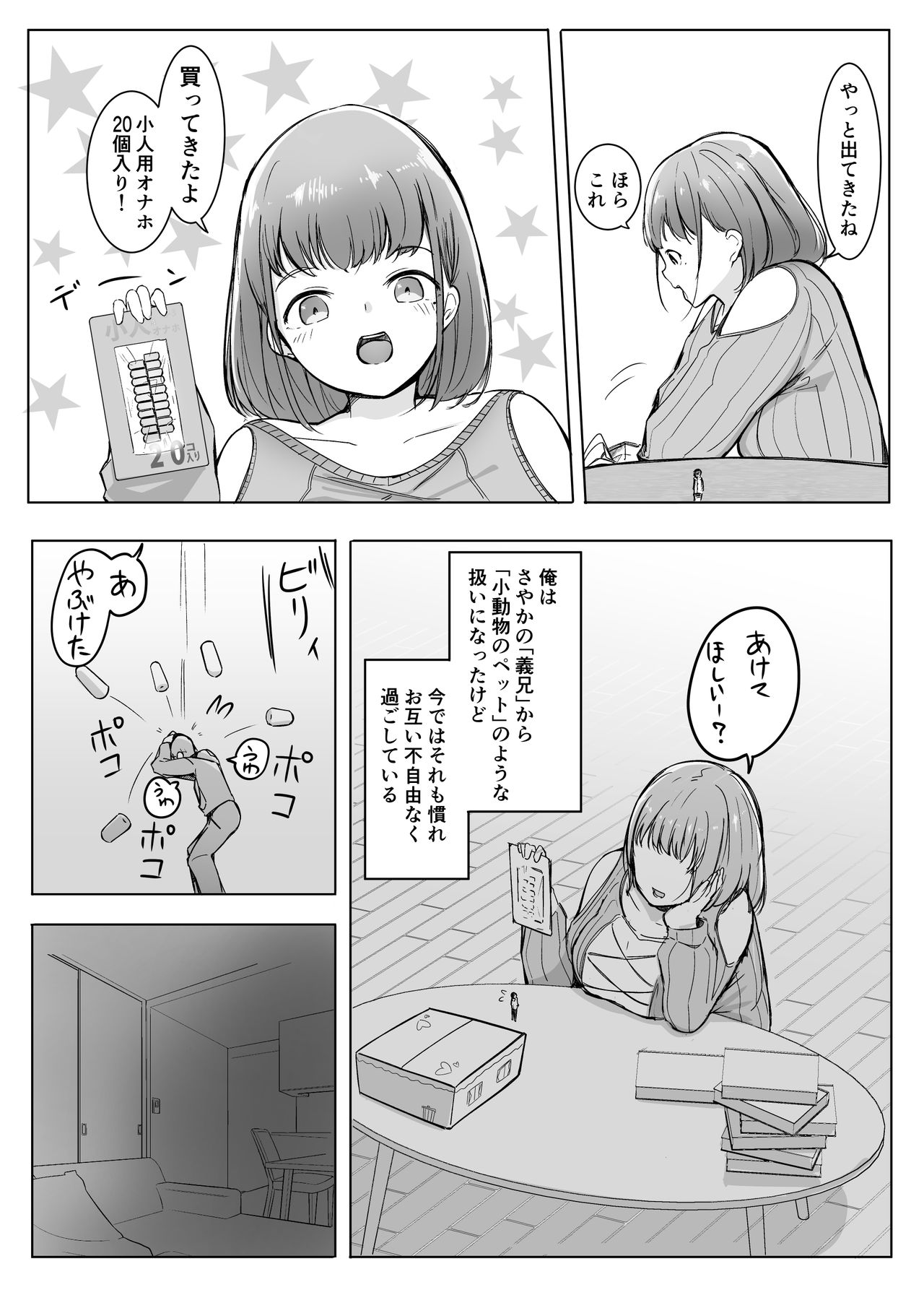 [まるしゃも] 変貌