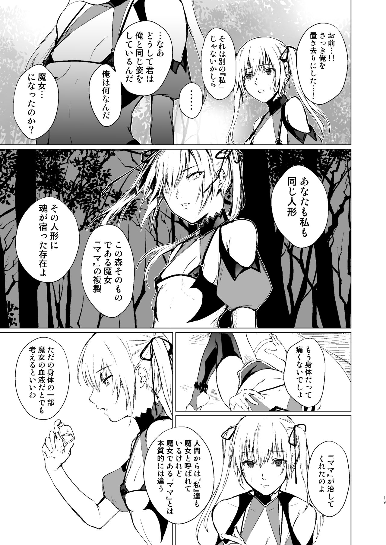 [有限の須田 (無限の須田時計)] 人形と魔女の森