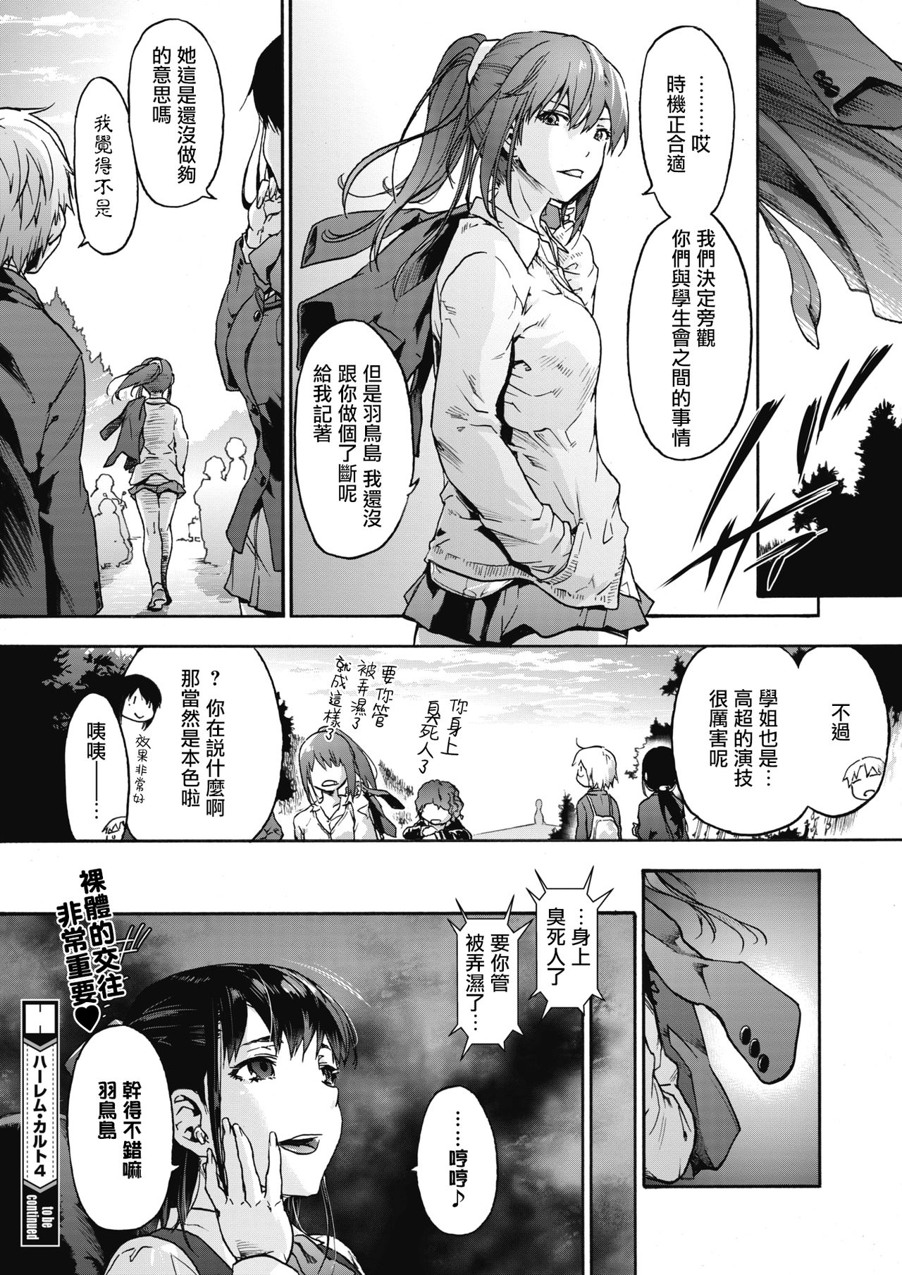 [宇場義行] ハーレム・カルト4：言葉が人を殺すなら・辺編 (コミックホットミルク 2020年11月号) [中国翻訳] [DL版]