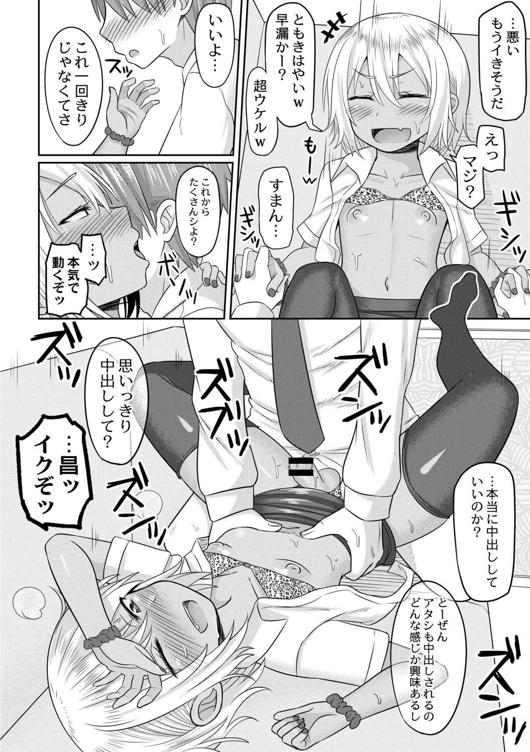 [かにまる] コスプレ男の娘たち～後ろの穴に入れたい関係 第4話 気になるギャルは男の娘♂