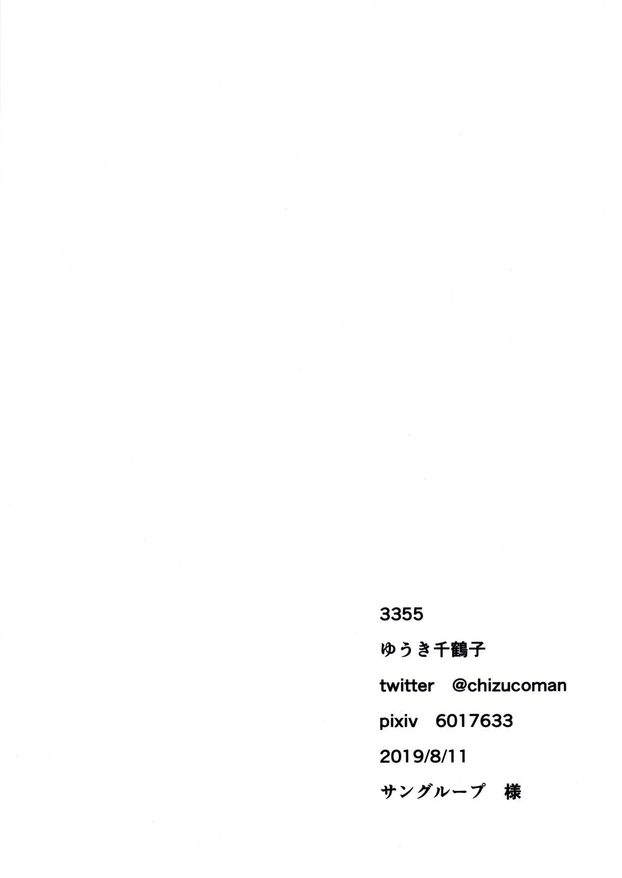 (C96) [3355 (ゆうき千鶴子)] 3355 no shirome no hon
