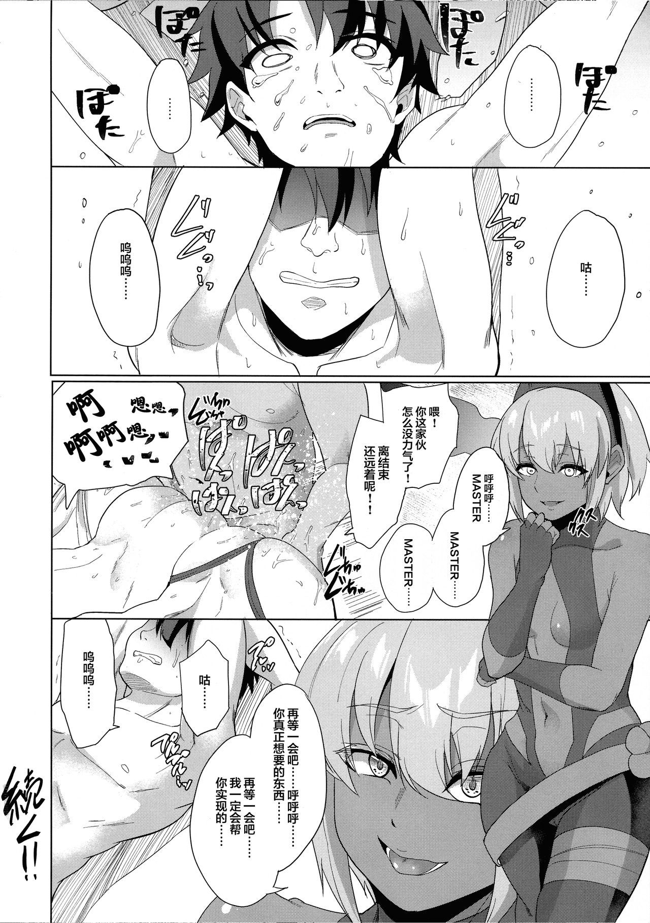 (C97) [Time-Leap (あお色一号)] オレとの時より嬉しそうにするなよぉ... (Fate/Grand Order) [中国翻訳]