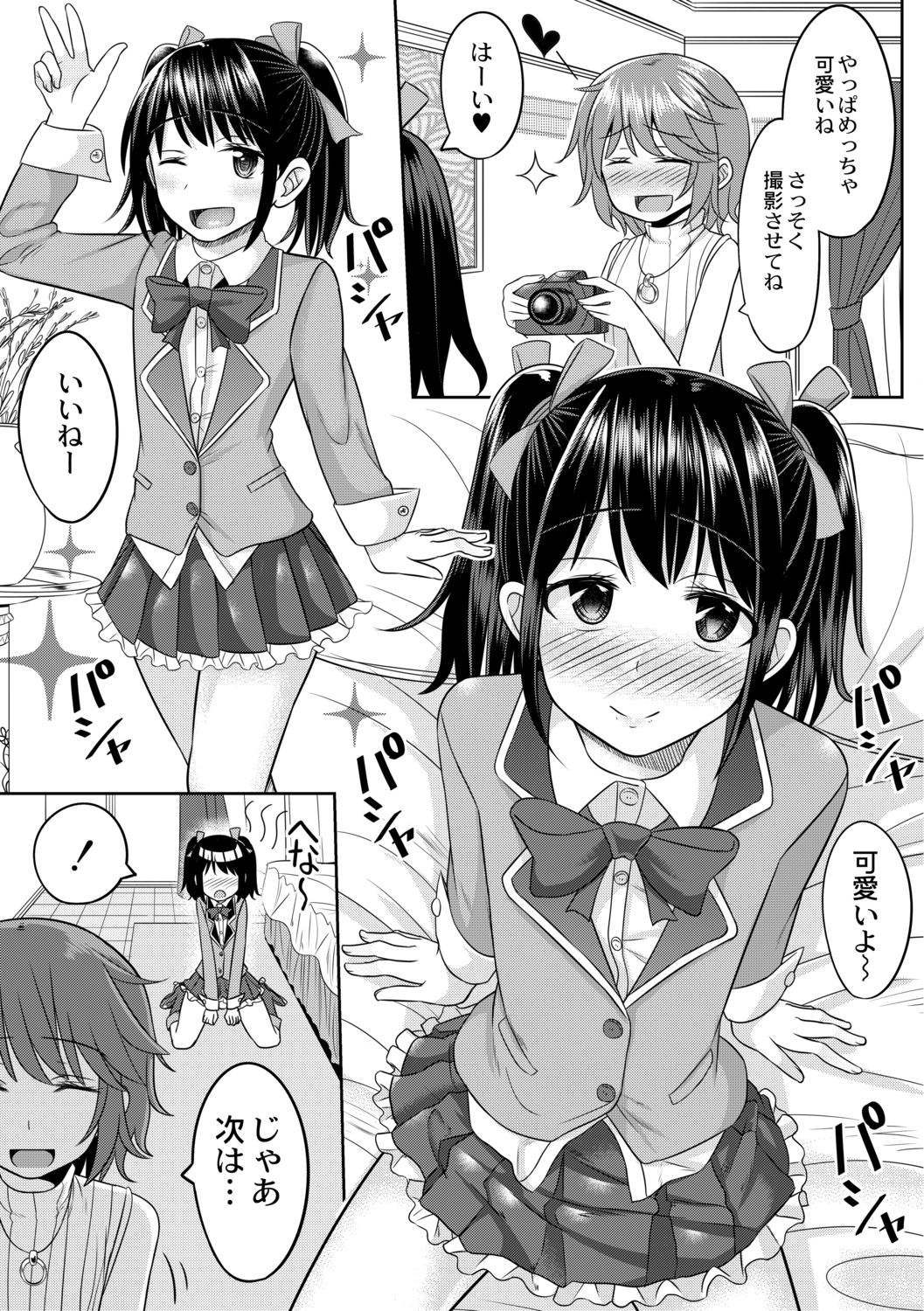 [かにまる] コスプレ男の娘たち～後ろの穴に入れたい関係 第4話 ヤリちんカメコにご用心